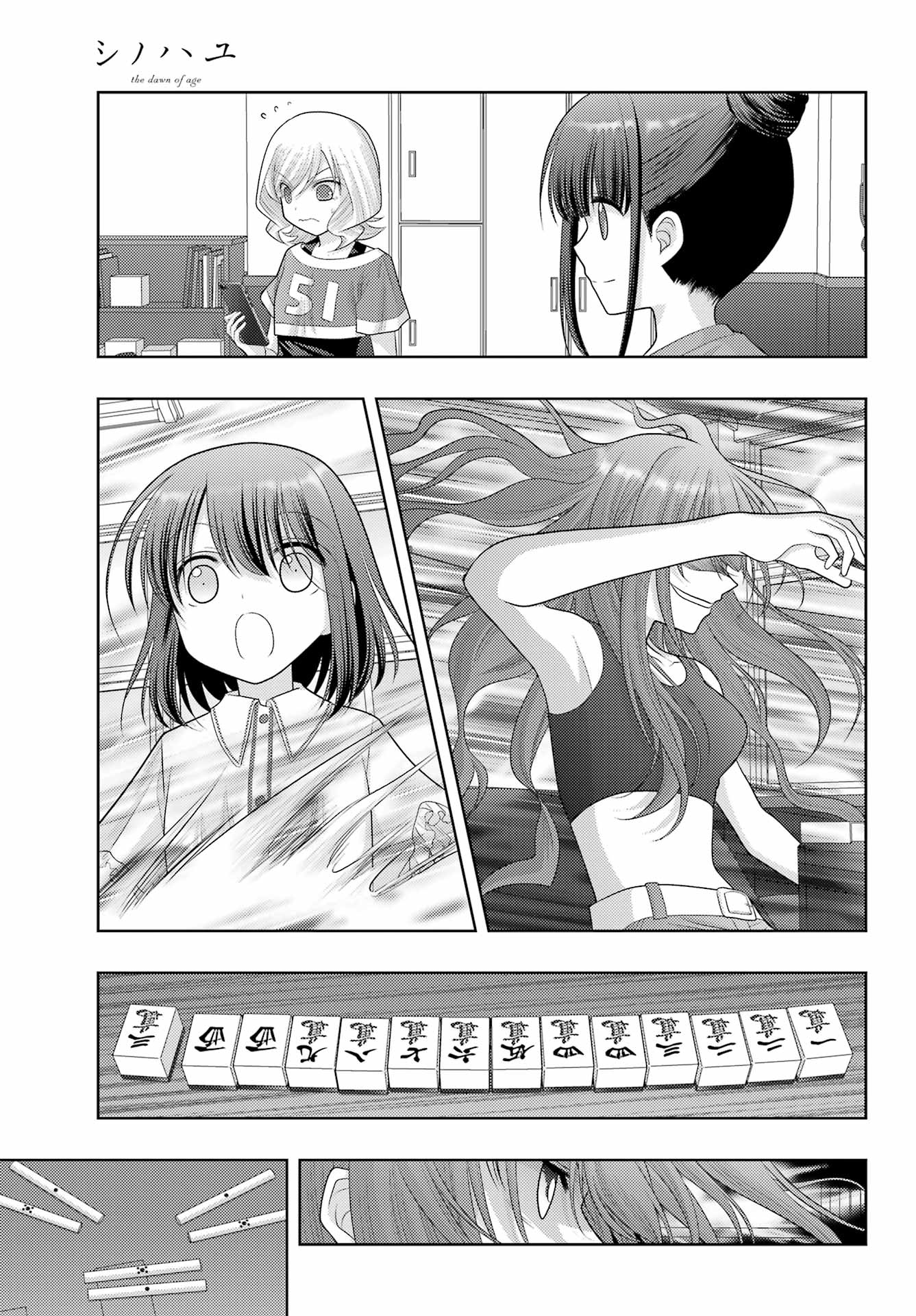 シノハユ 第104話 - Page 11