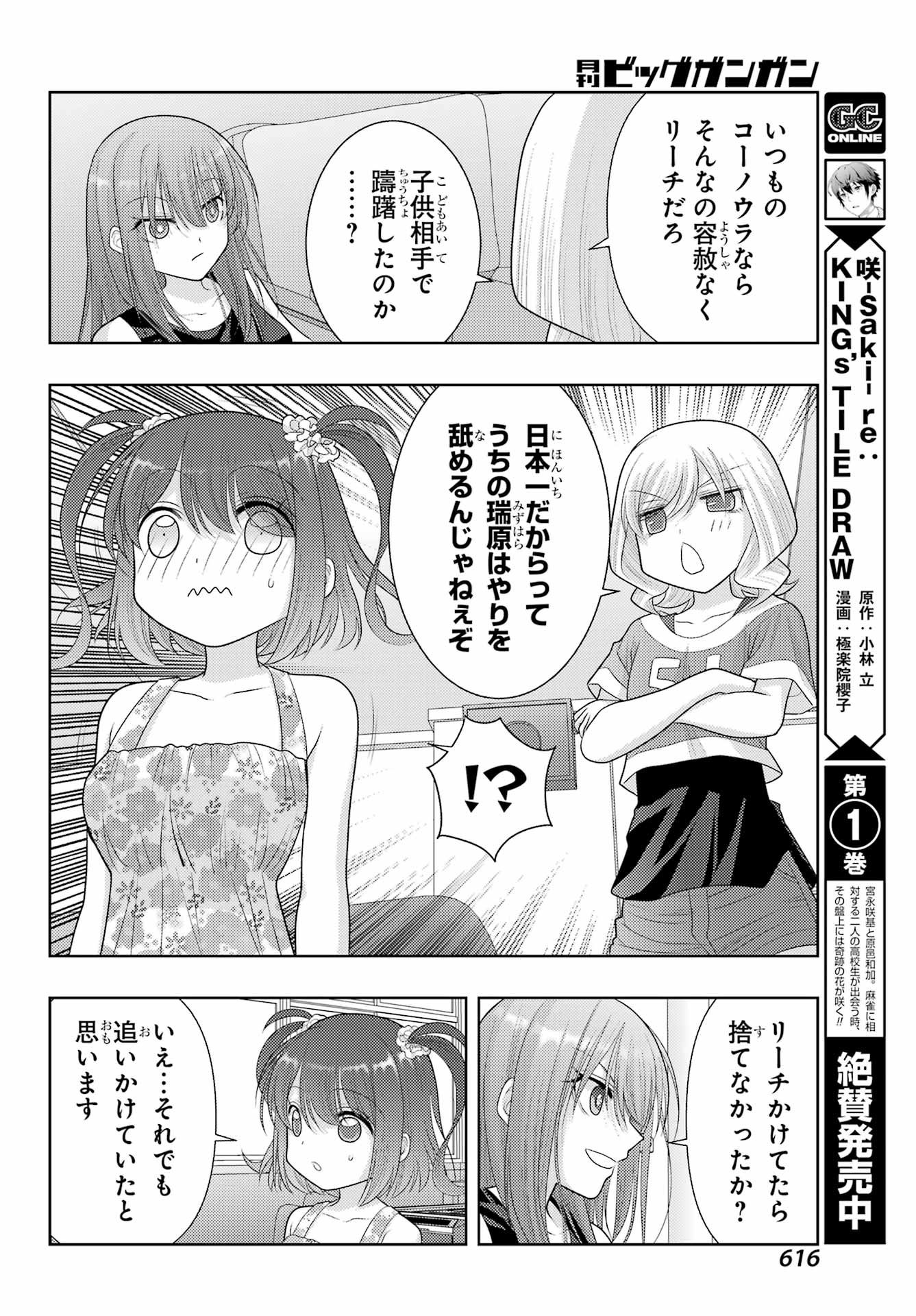 シノハユ 第104話 - Page 6