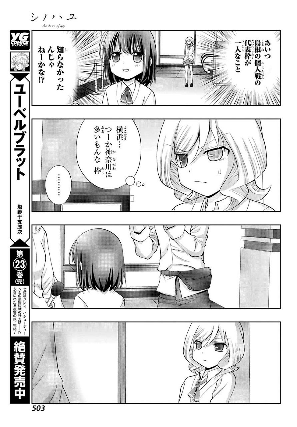 シノハユ 第70話 - Page 12