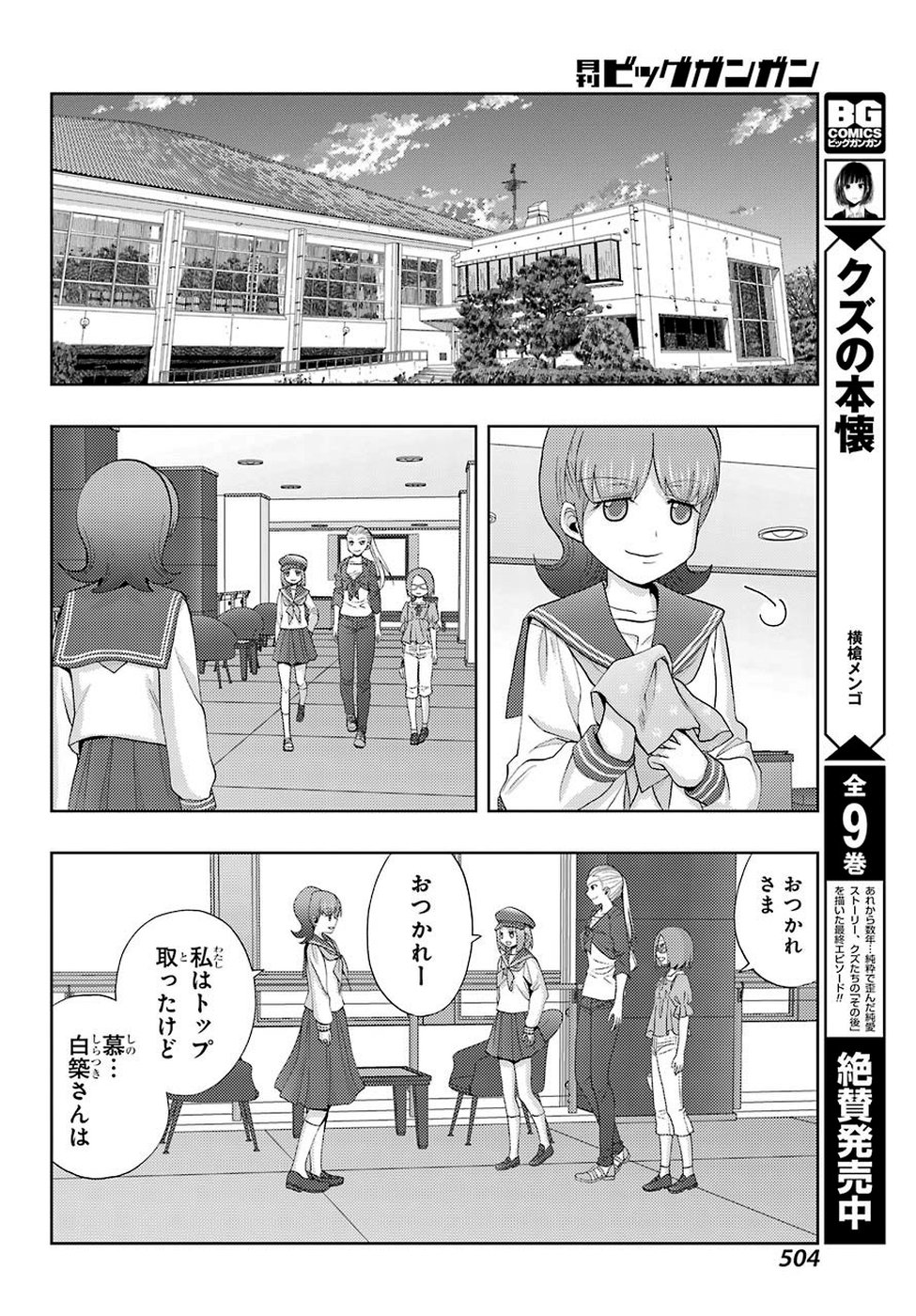 シノハユ 第70話 - Page 13