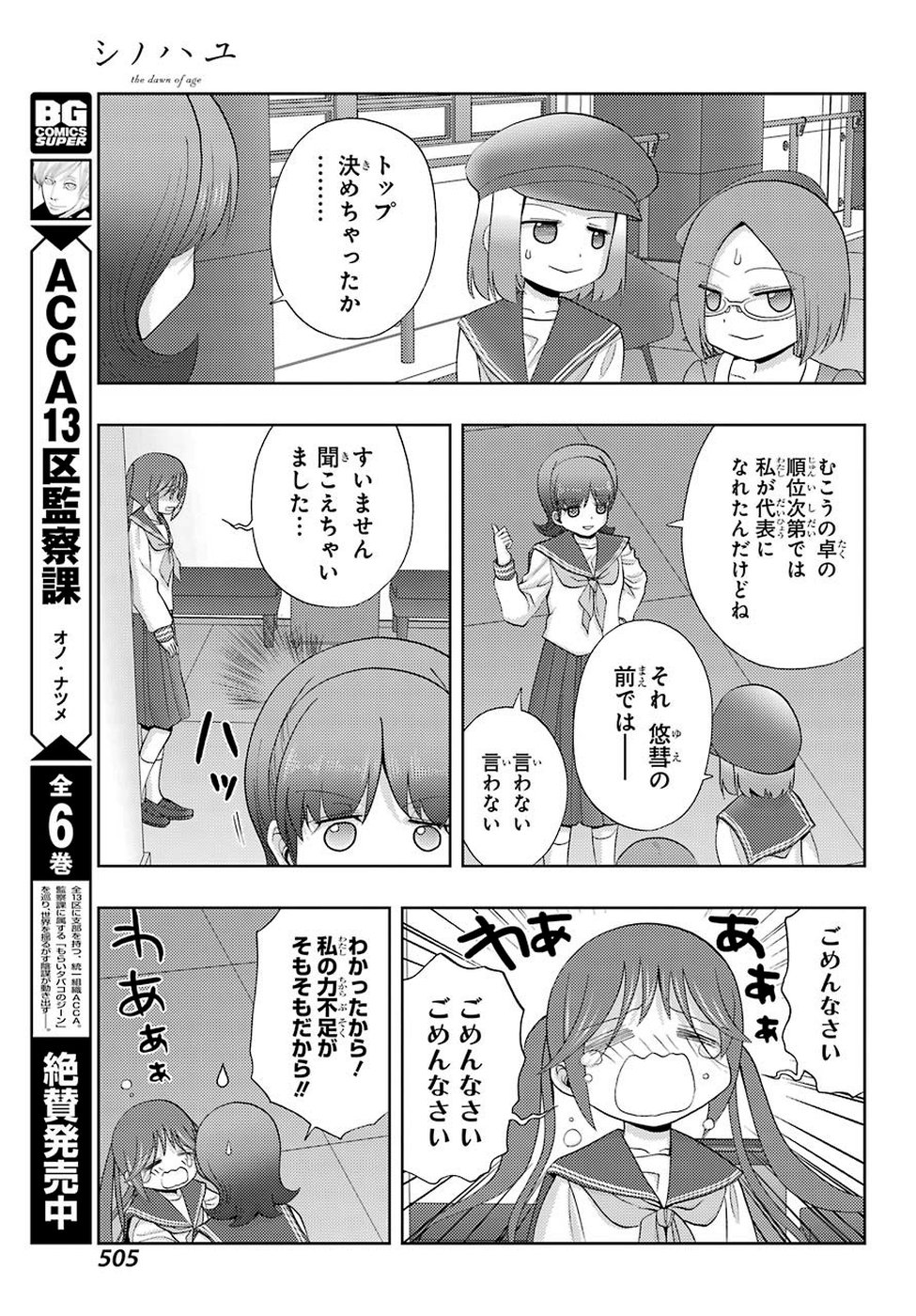 シノハユ 第70話 - Page 14