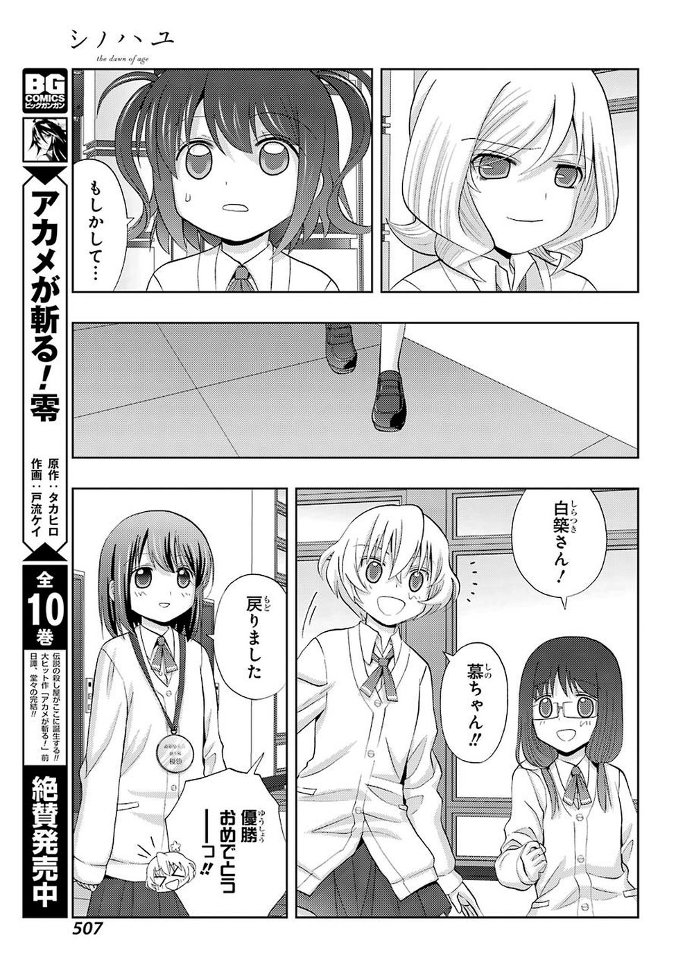 シノハユ 第70話 - Page 16