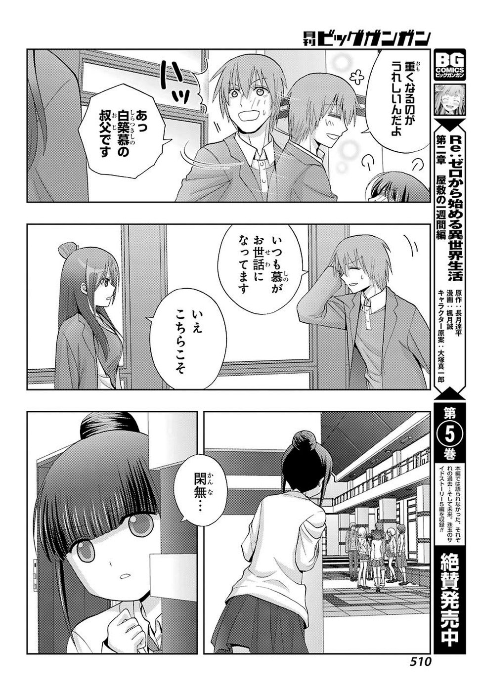 シノハユ 第70話 - Page 19