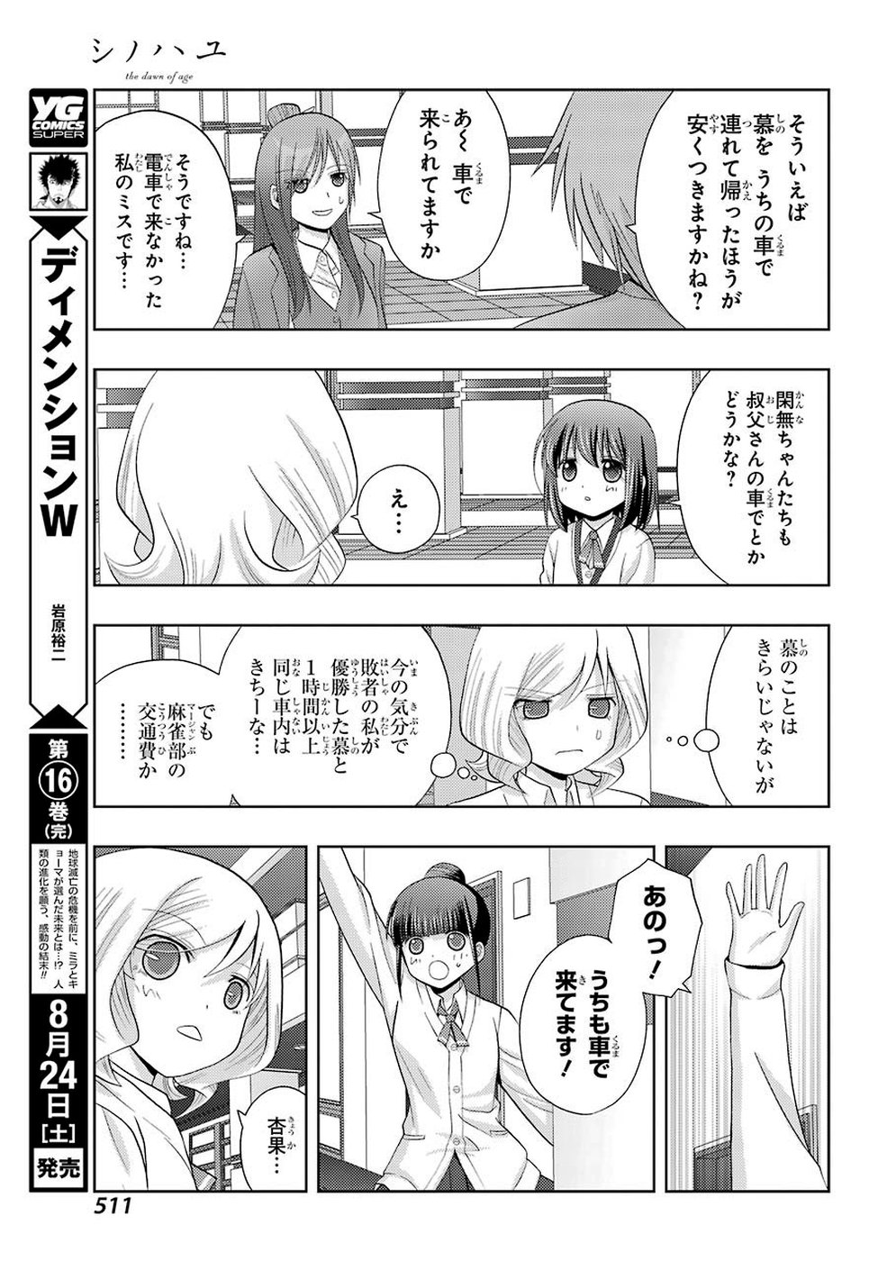 シノハユ 第70話 - Page 20