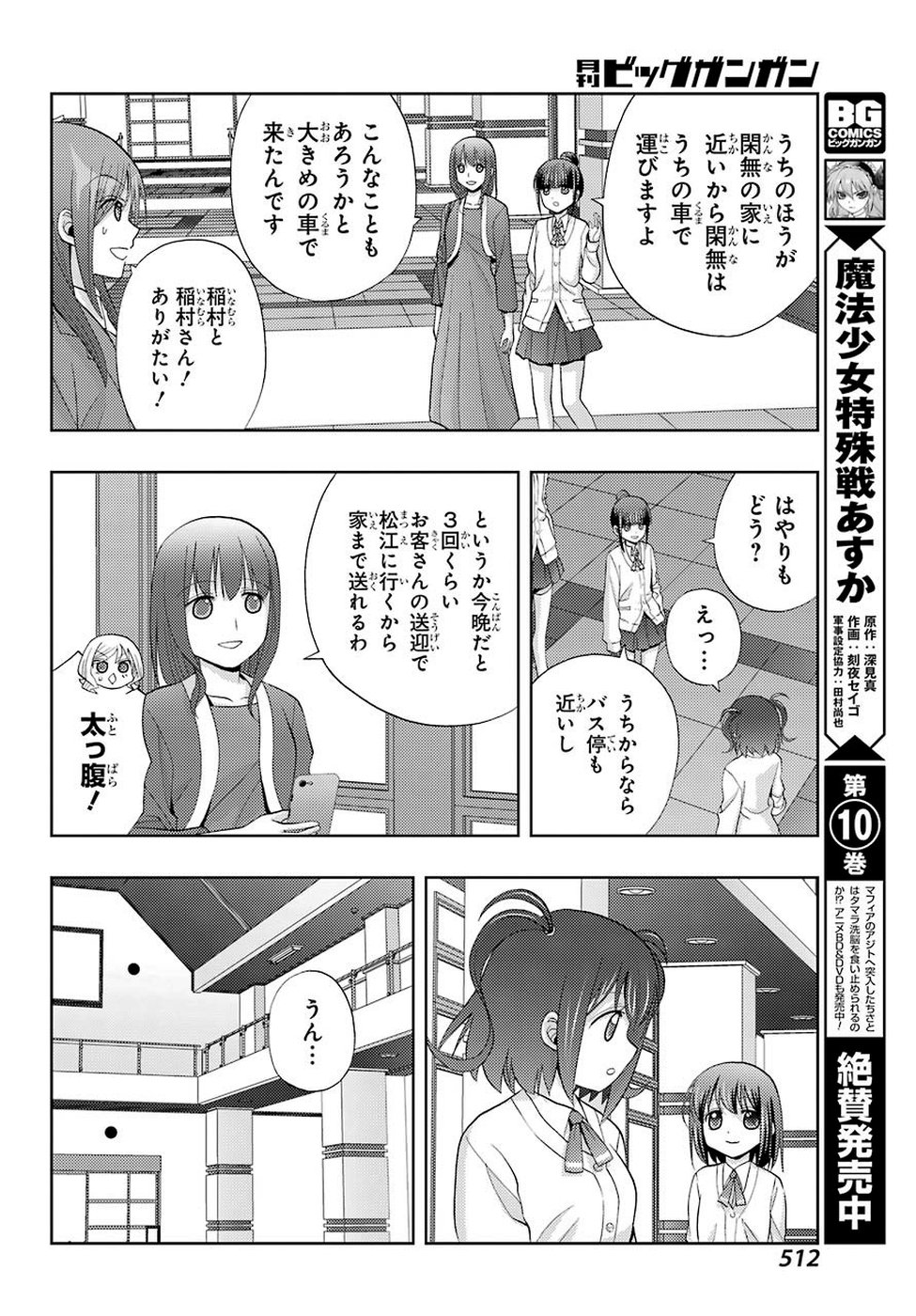 シノハユ 第70話 - Page 21