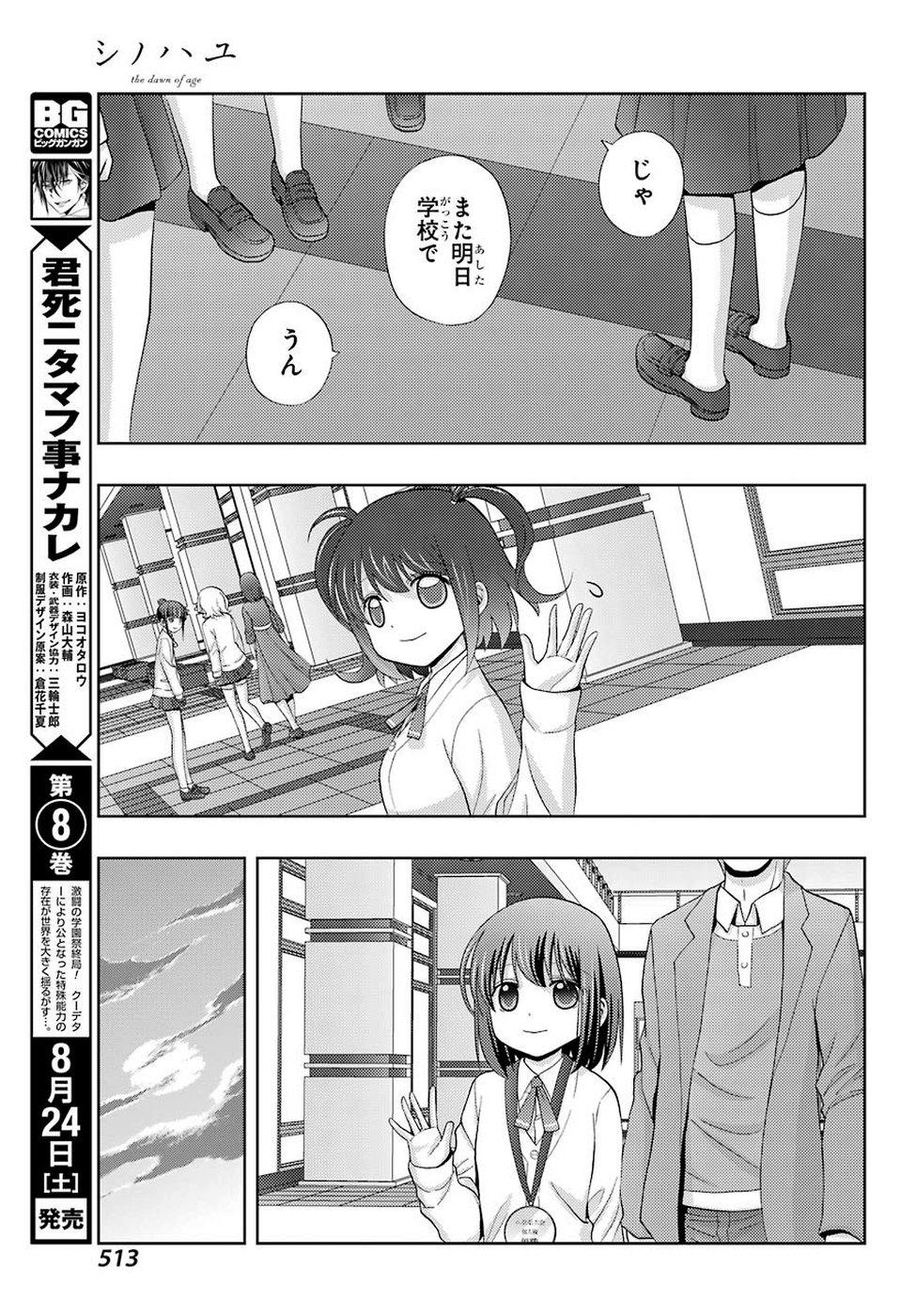 シノハユ 第70話 - Page 22