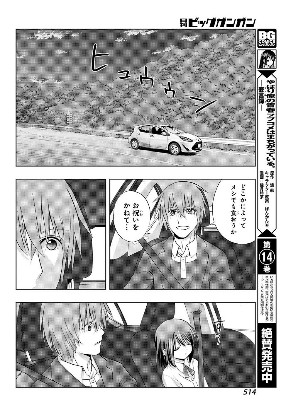 シノハユ 第70話 - Page 23