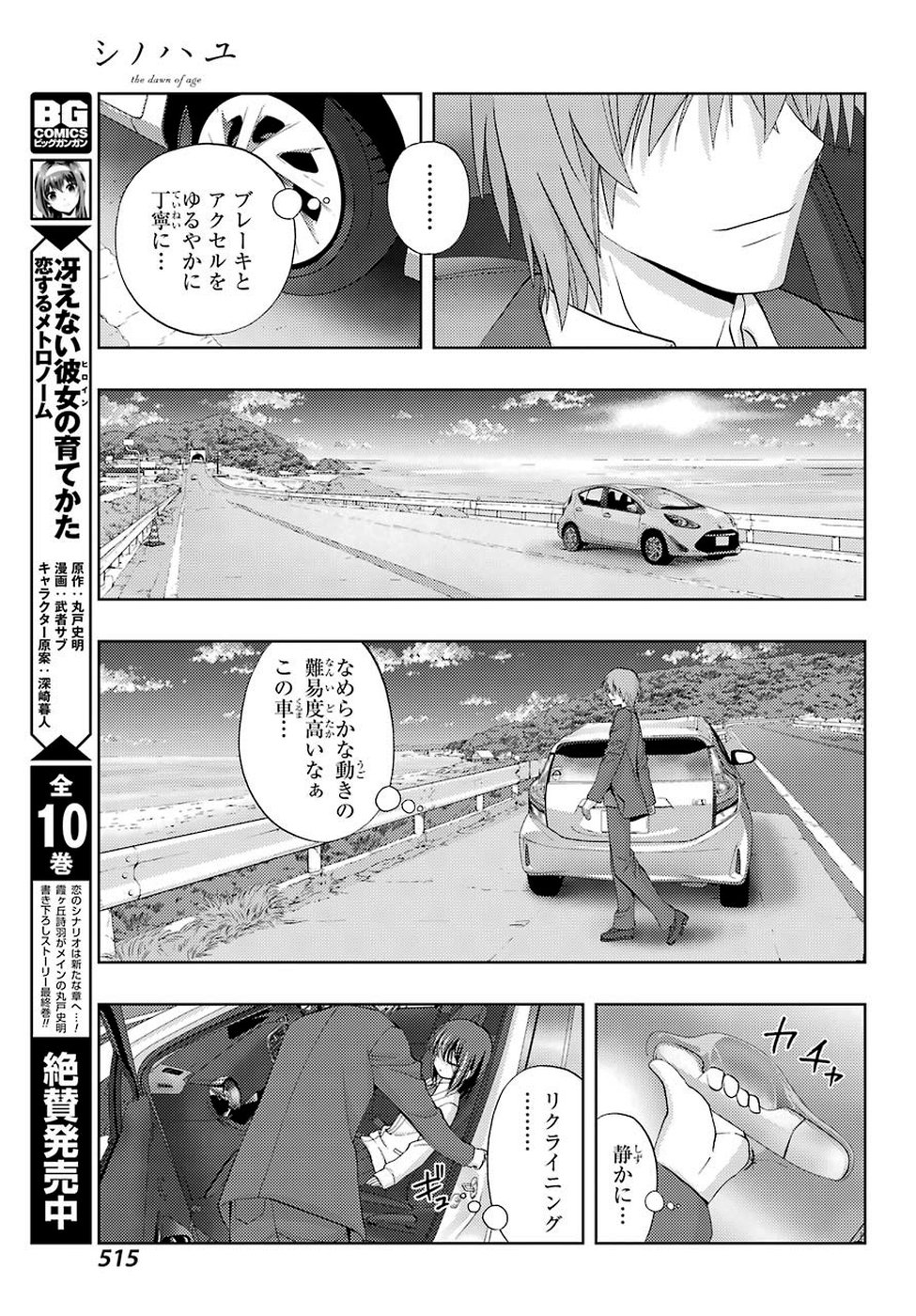 シノハユ 第70話 - Page 24