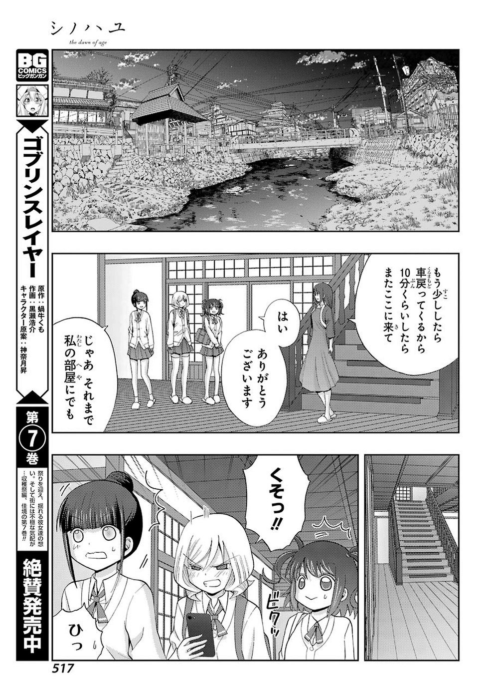 シノハユ 第70話 - Page 26