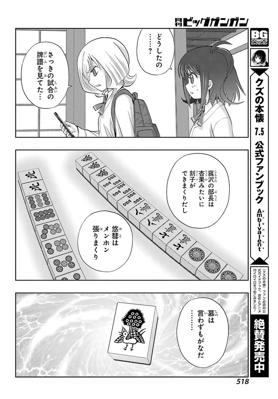シノハユ 第70話 - Page 27
