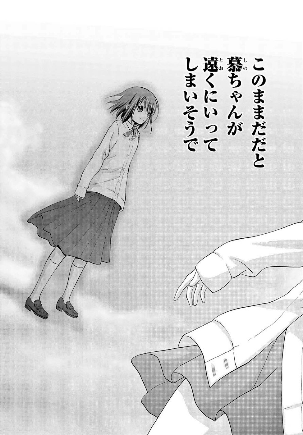 シノハユ 第70話 - Page 30