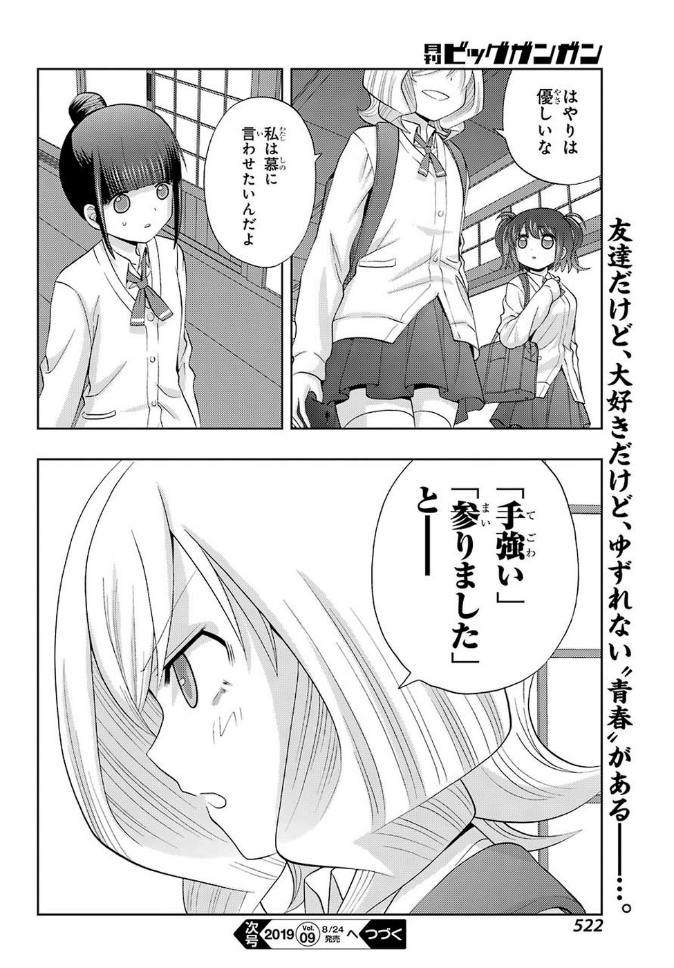 シノハユ 第70話 - Page 31