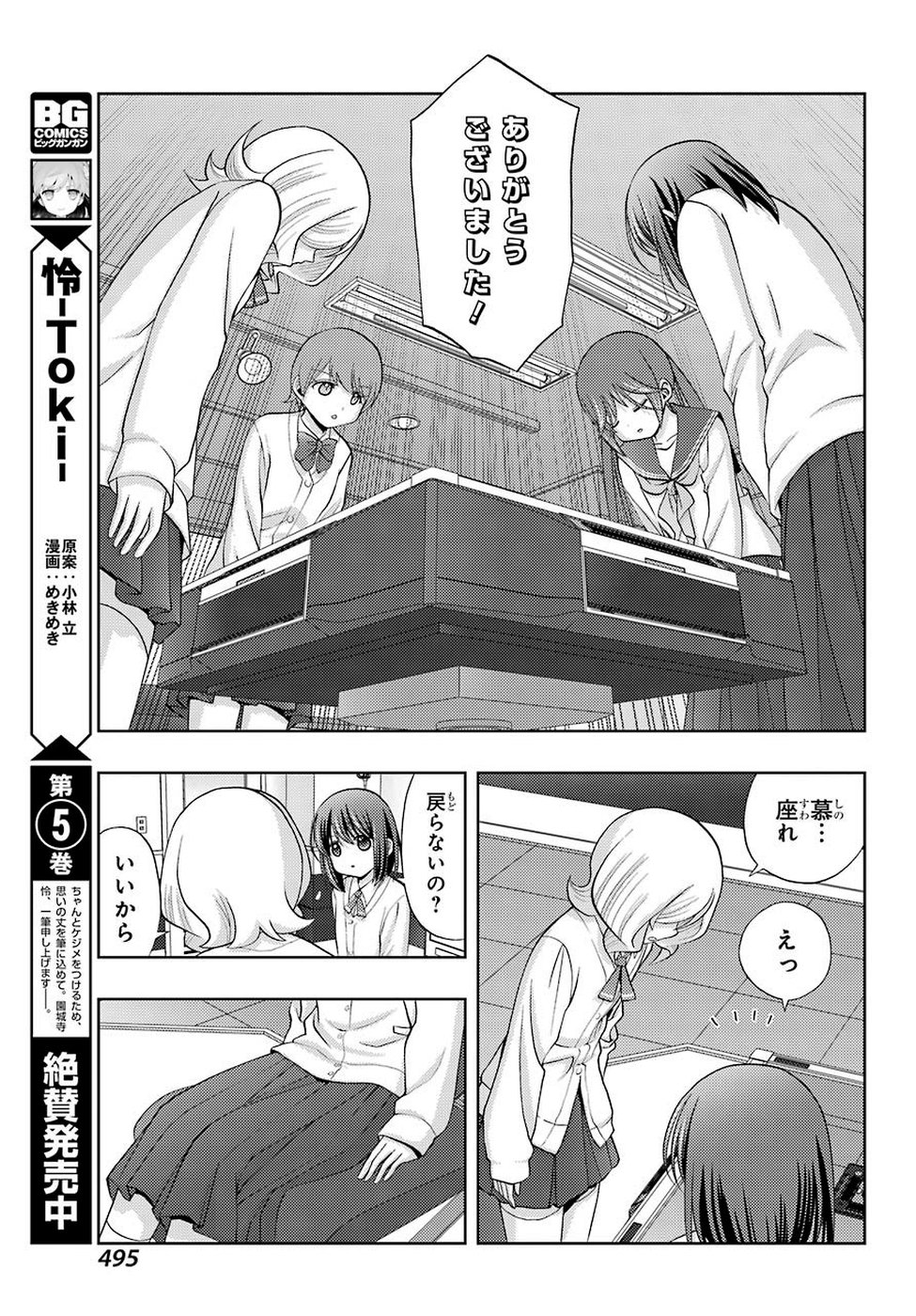 シノハユ 第70話 - Page 4