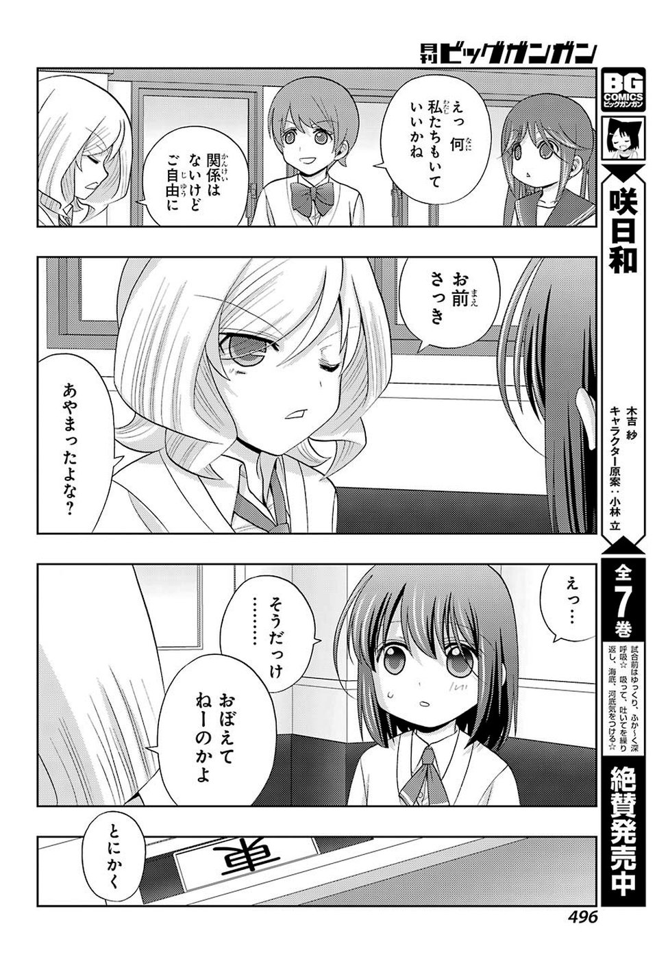 シノハユ 第70話 - Page 5