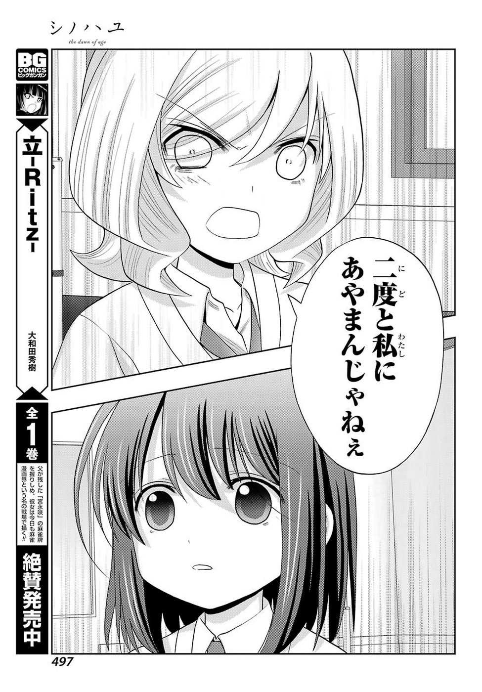 シノハユ 第70話 - Page 6