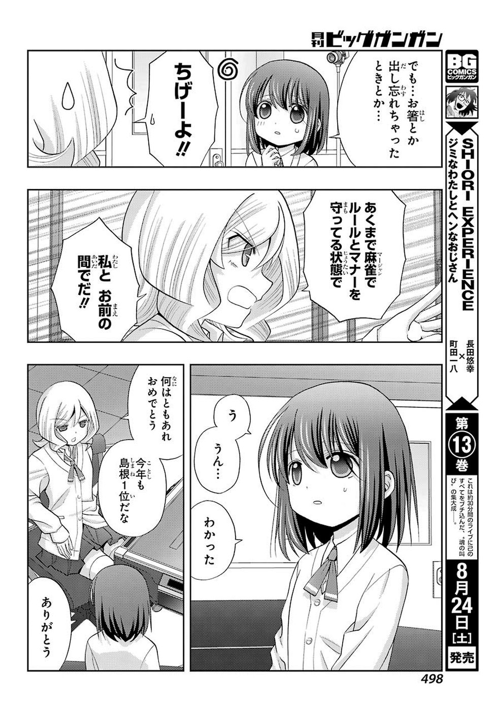 シノハユ 第70話 - Page 7