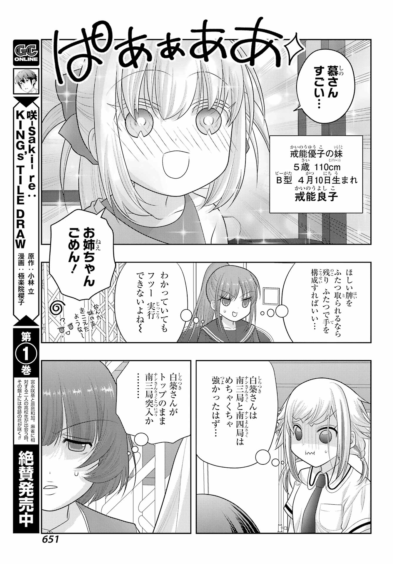 シノハユ 第97話 - Page 9