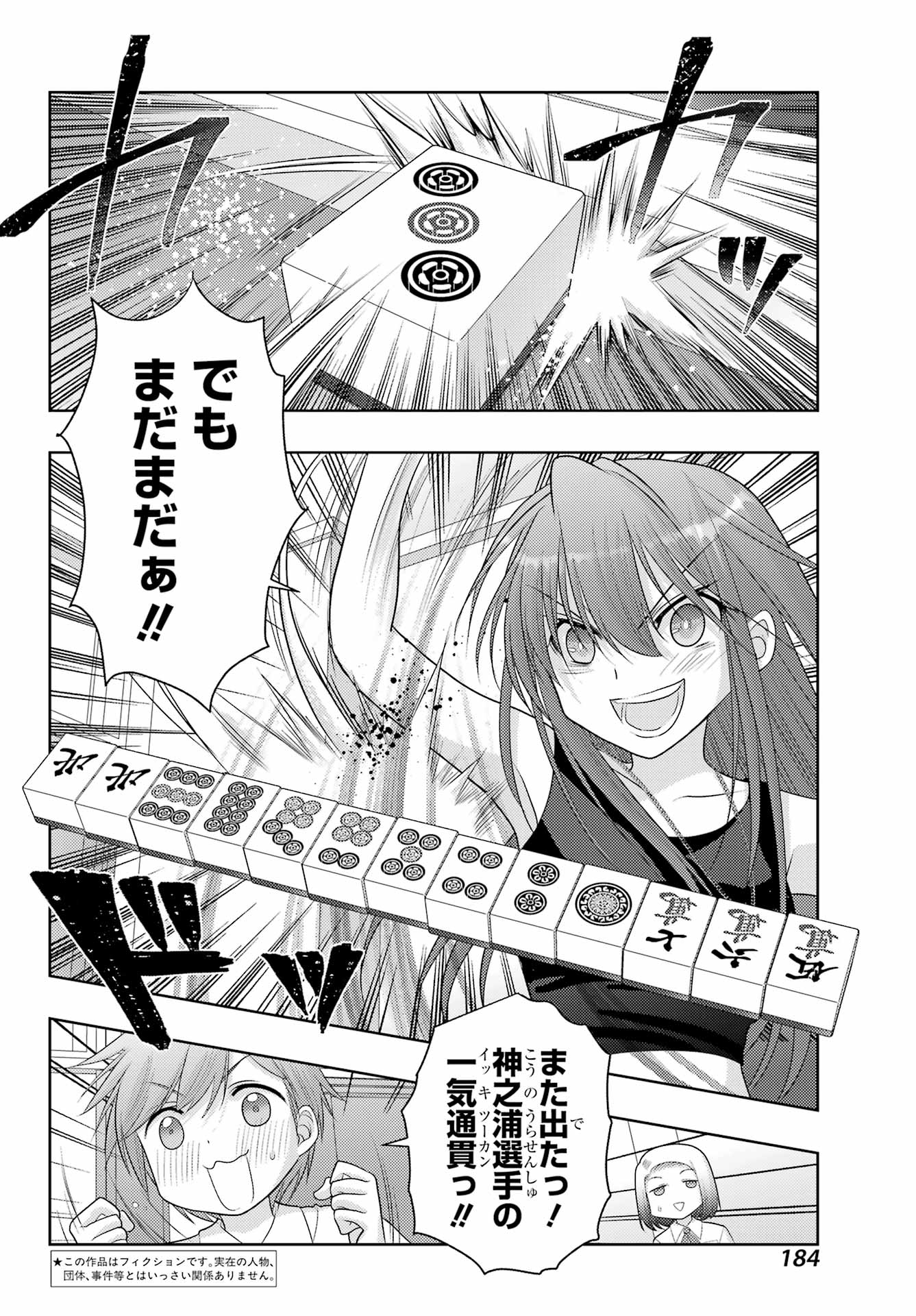 シノハユ 第106話 - Page 2