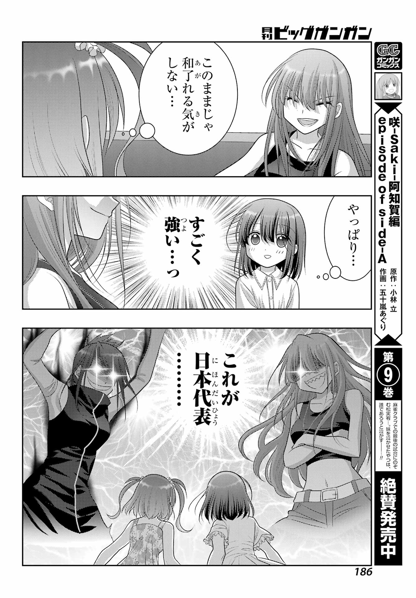 シノハユ 第106話 - Page 4