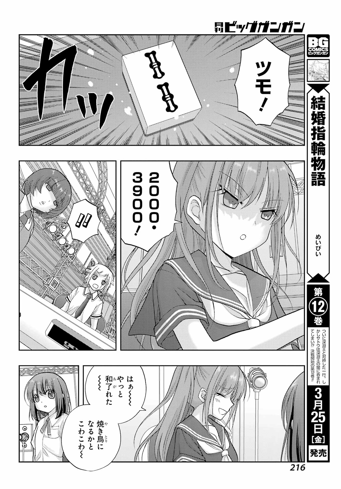 シノハユ 第95話 - Page 22