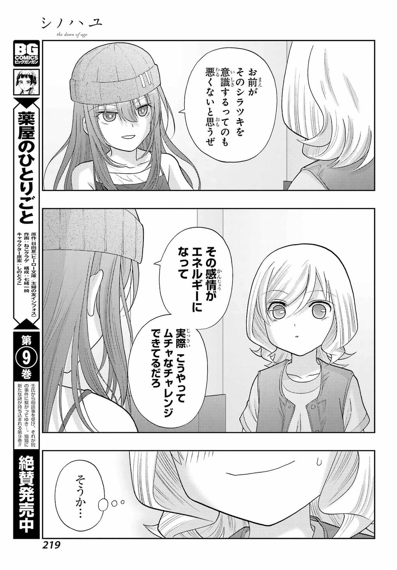 シノハユ 第95話 - Page 25