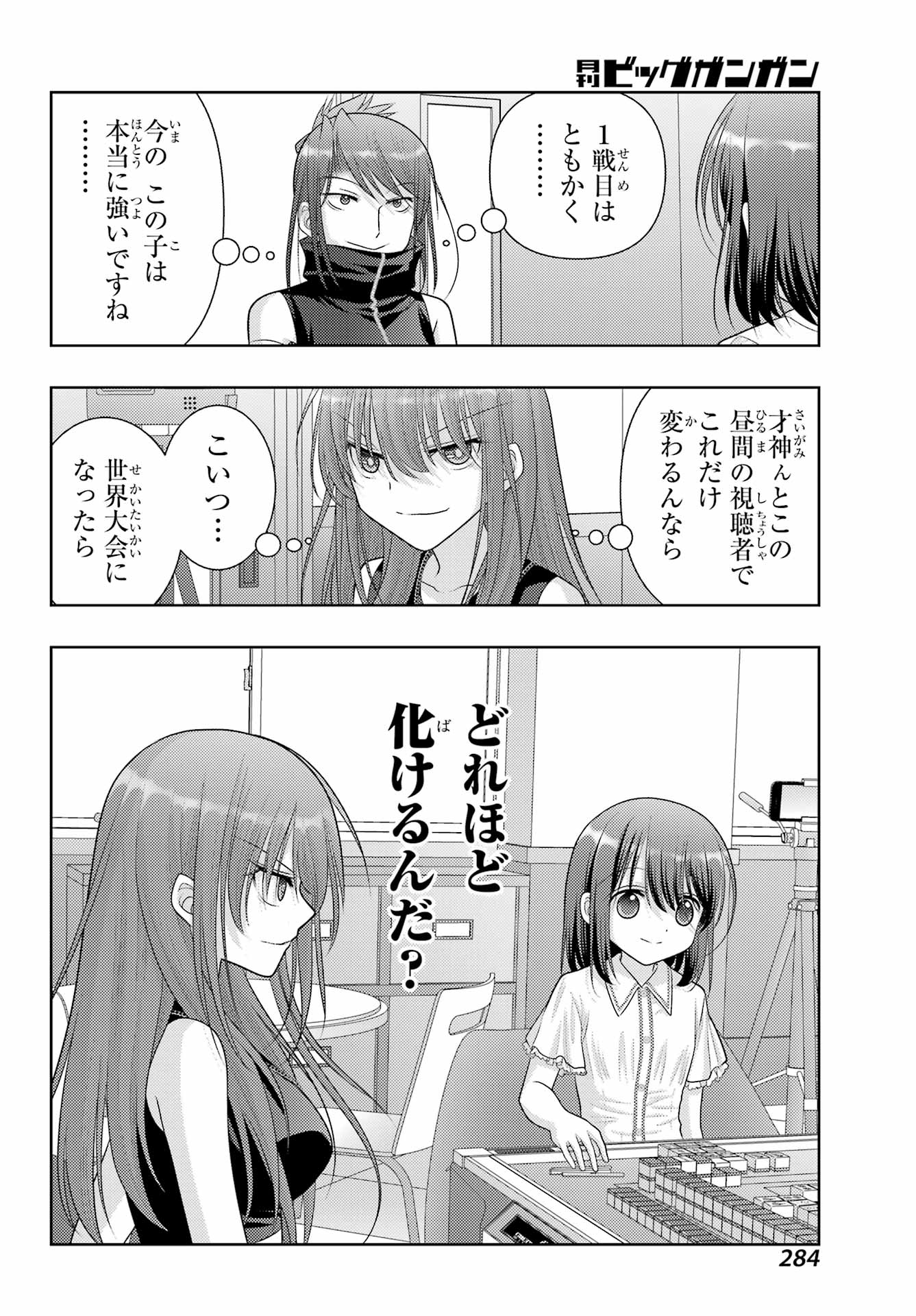 シノハユ 第107話 - Page 14