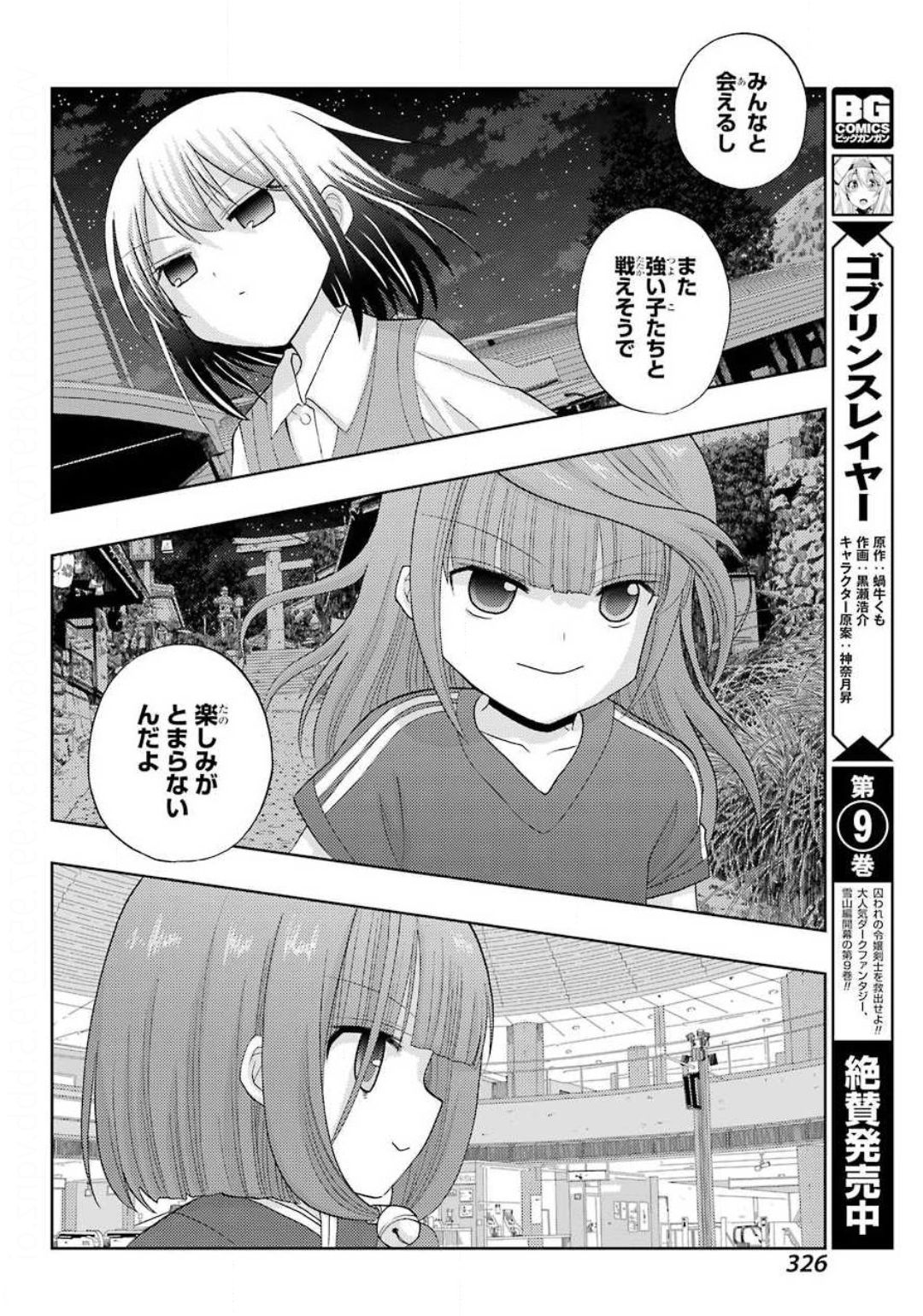 シノハユ 第79話 - Page 16