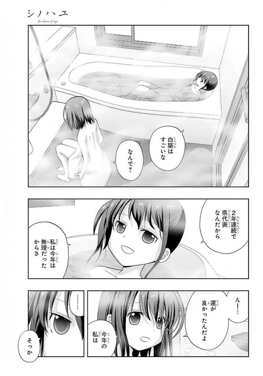 シノハユ 第79話 - Page 7