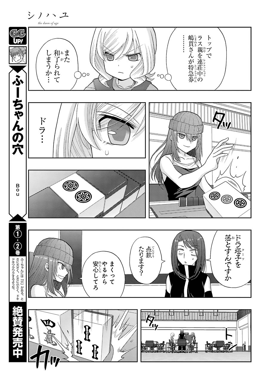 シノハユ 第93話 - Page 15