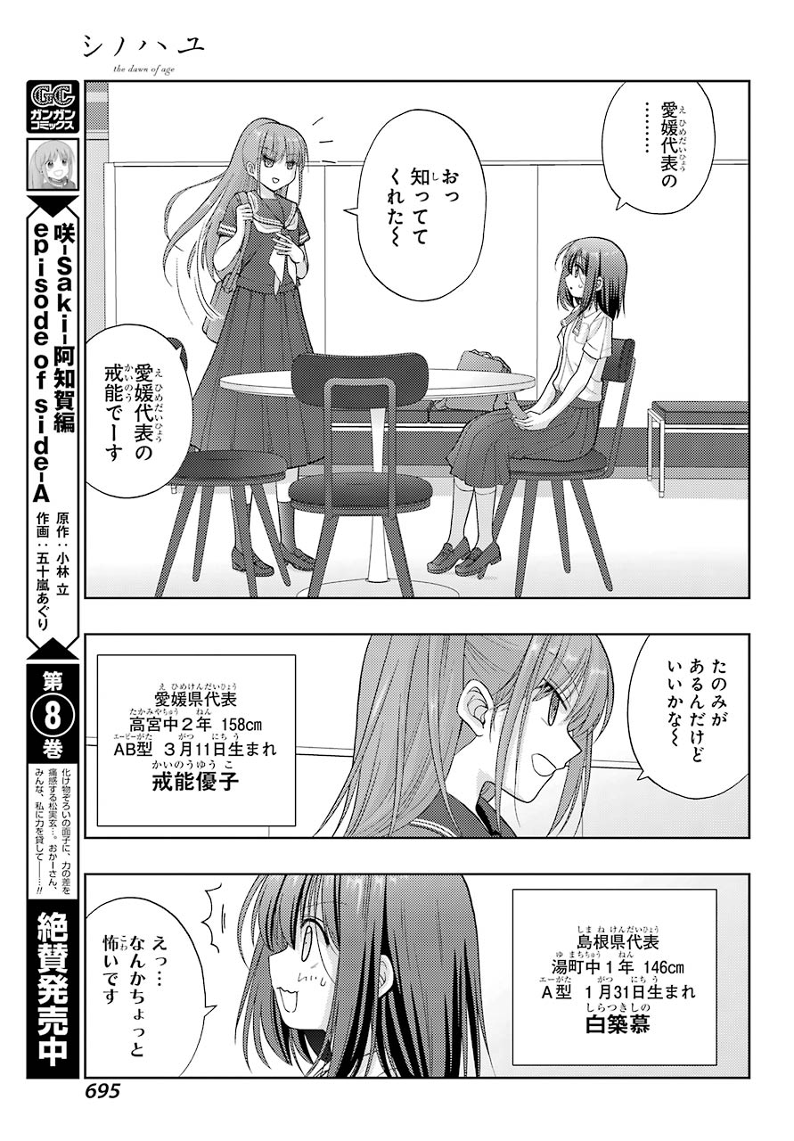 シノハユ 第93話 - Page 5