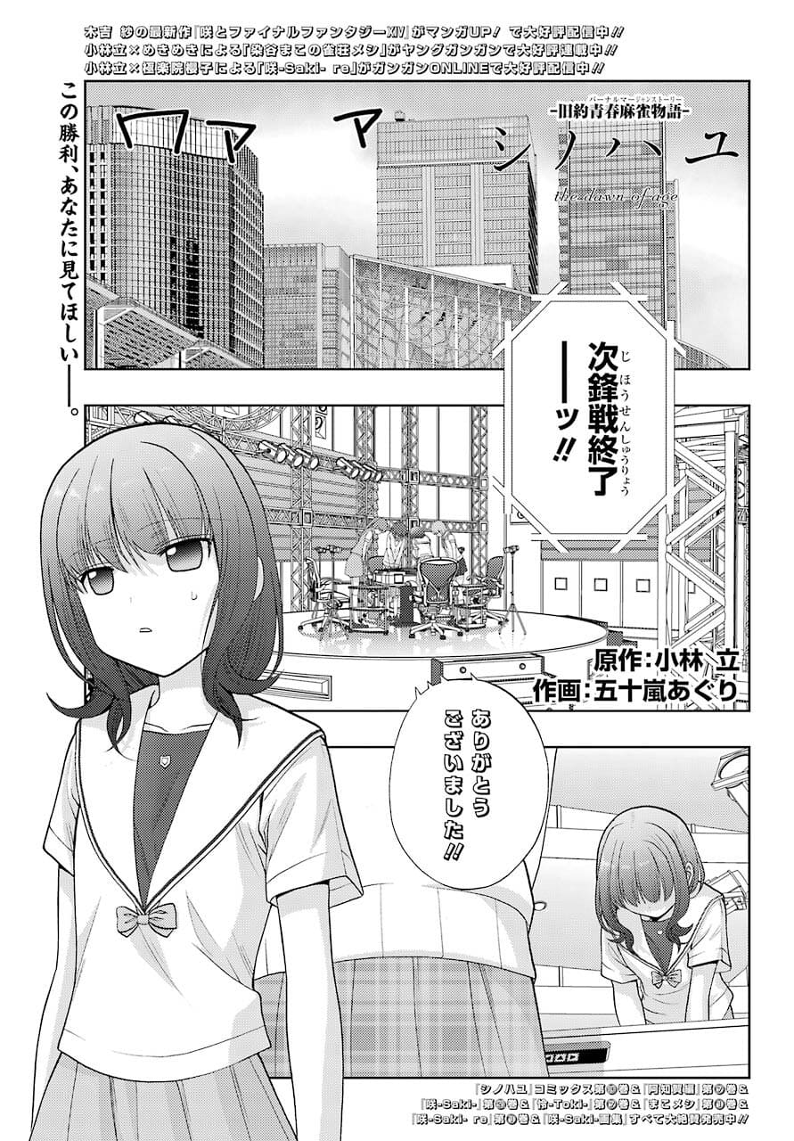 シノハユ 第90話 - Page 1