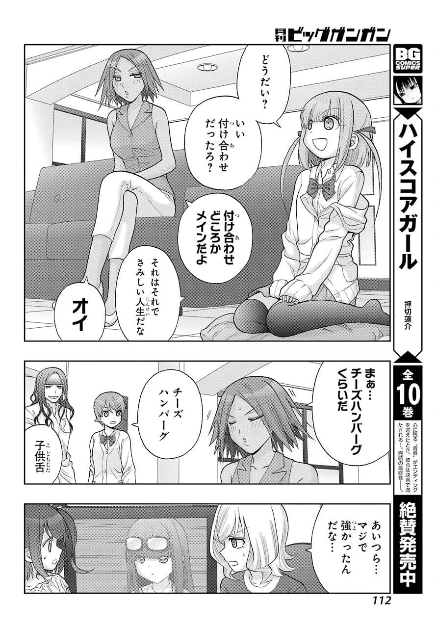 シノハユ 第90話 - Page 16