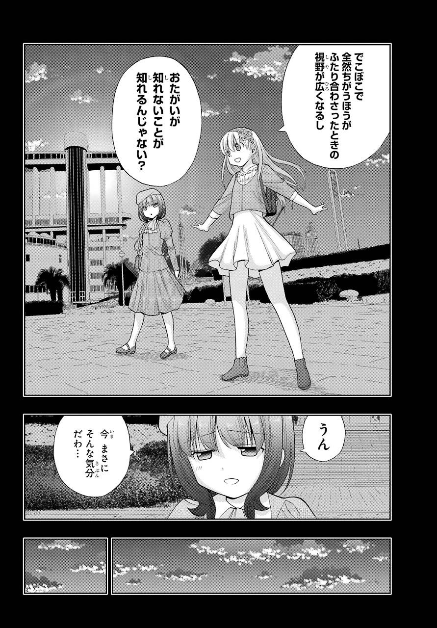 シノハユ 第87話 - Page 38