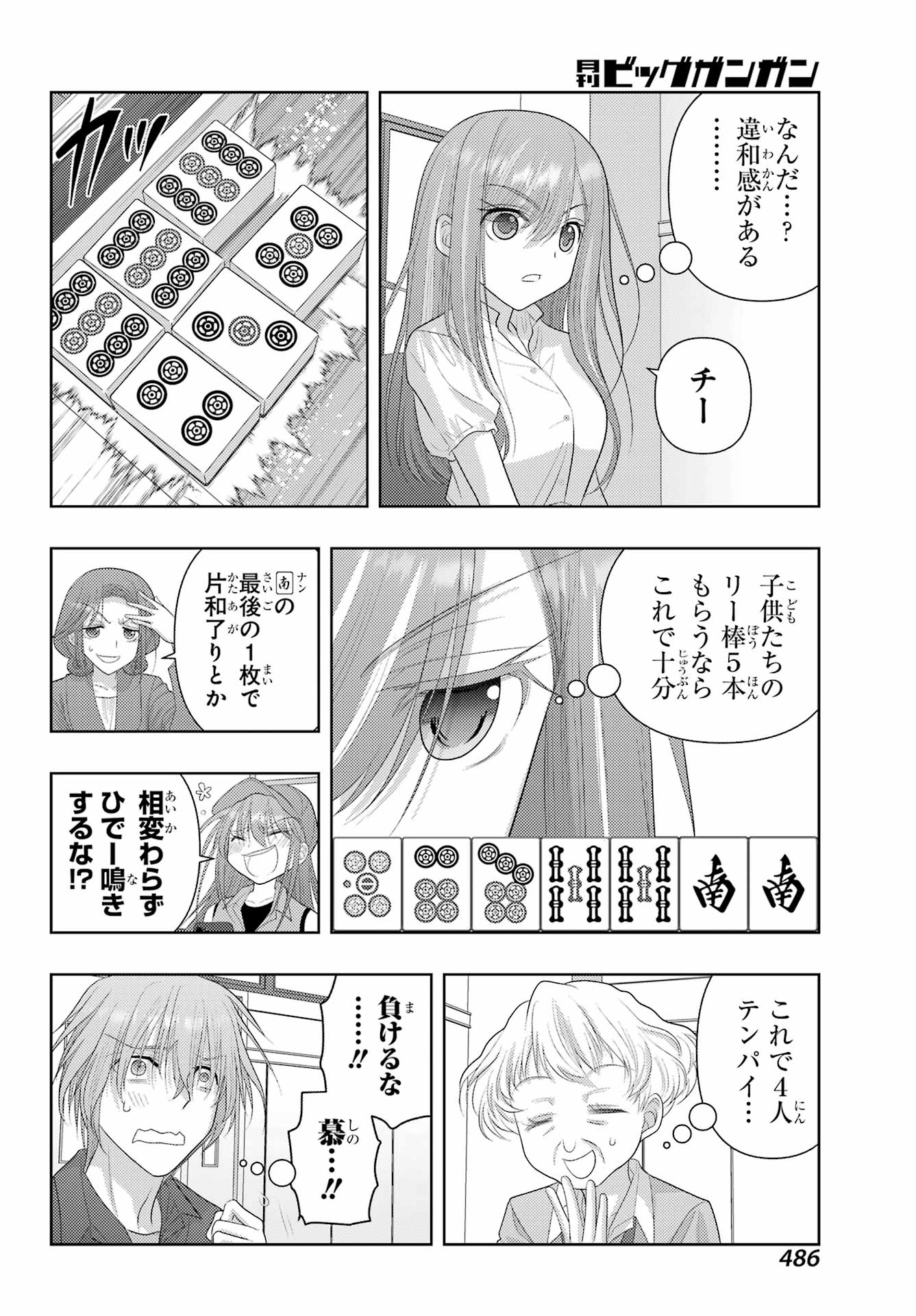 シノハユ 第117話 - Page 18