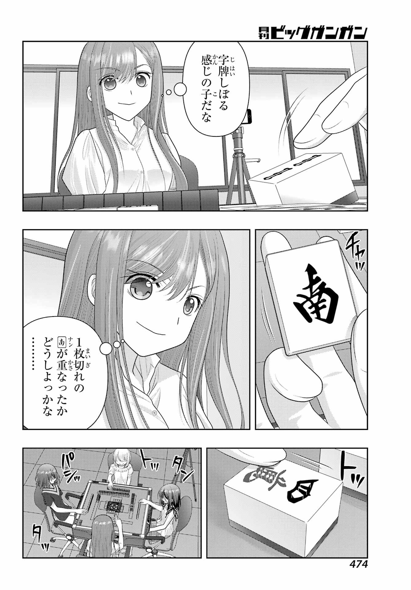 シノハユ 第117話 - Page 6