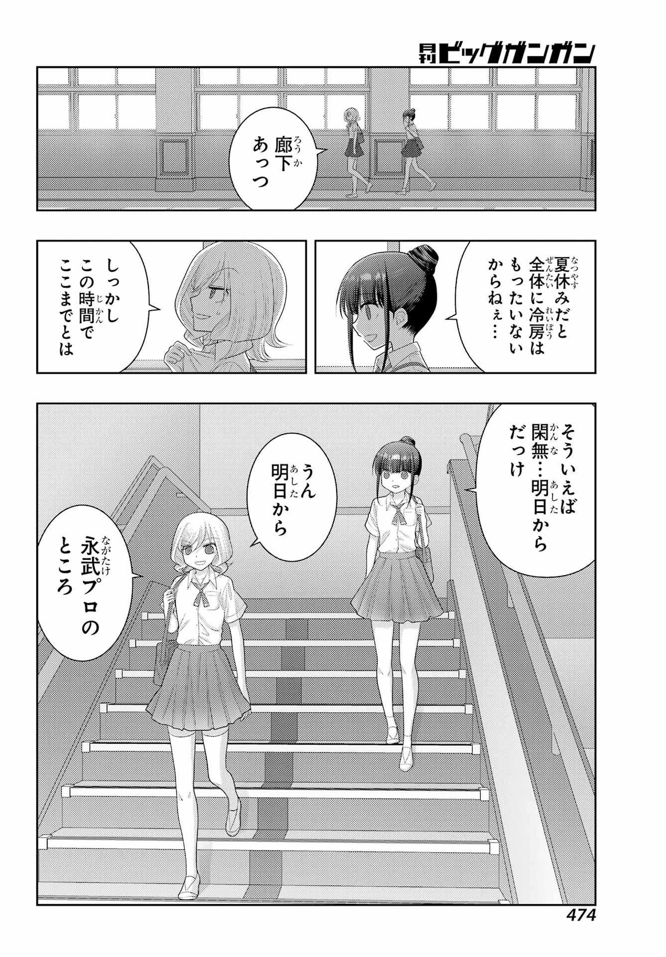 シノハユ 第110話 - Page 16