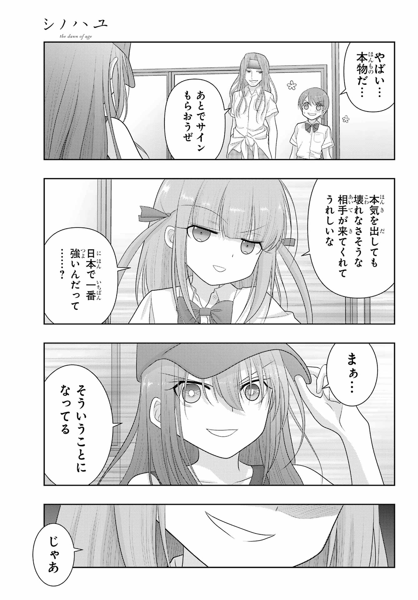 シノハユ 第108話 - Page 41