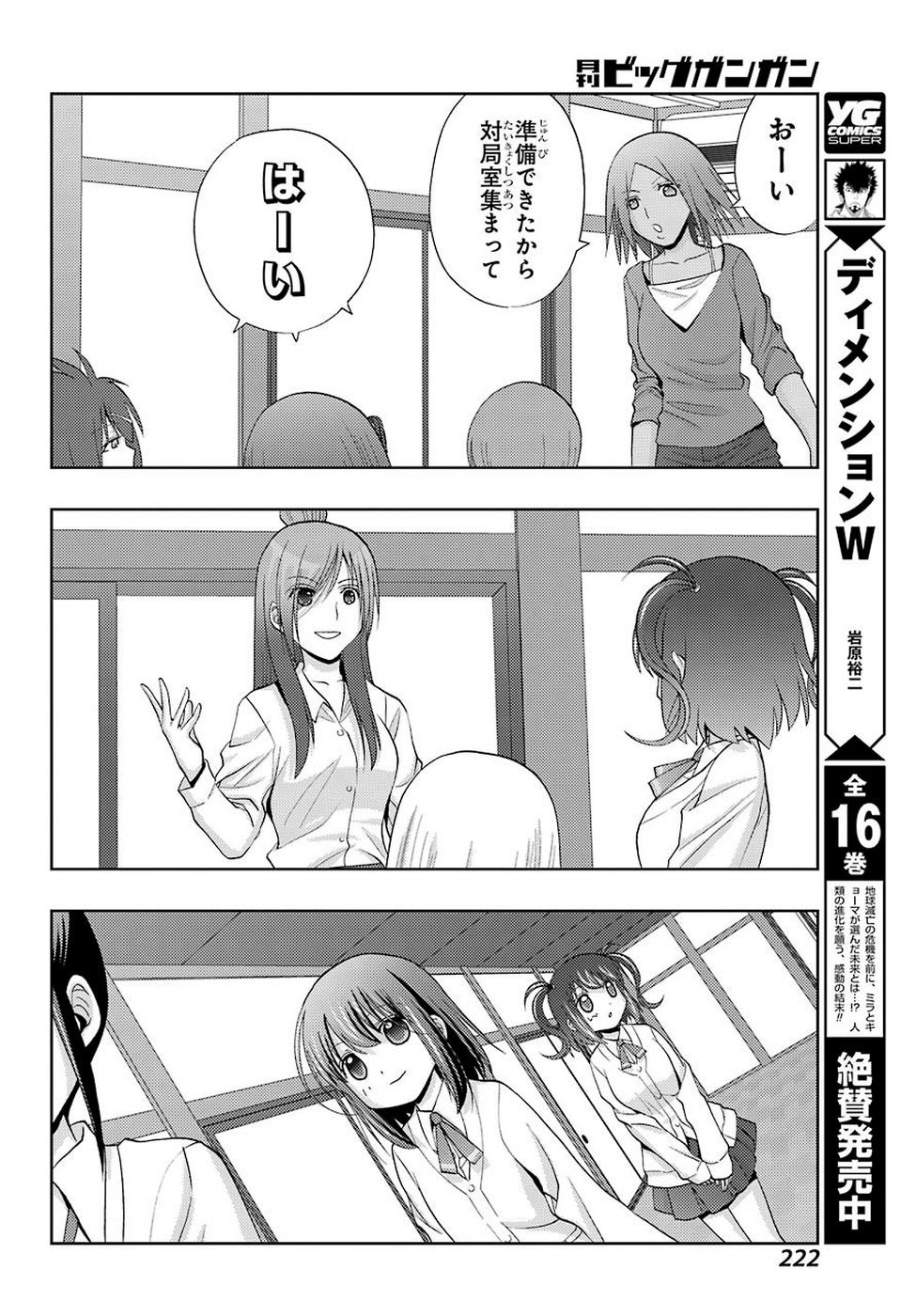 シノハユ 第73話 - Page 22