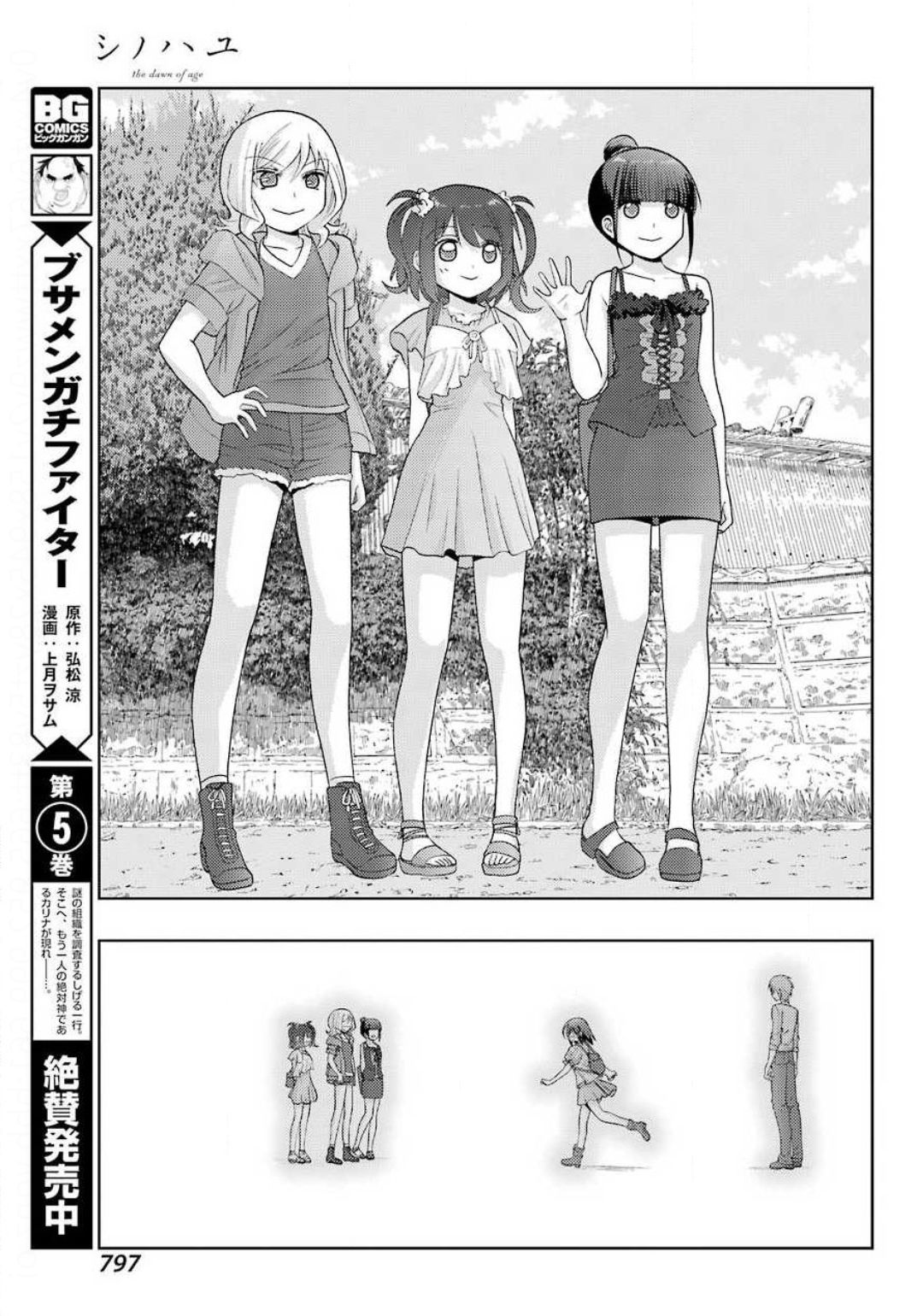 シノハユ 第83話 - Page 15