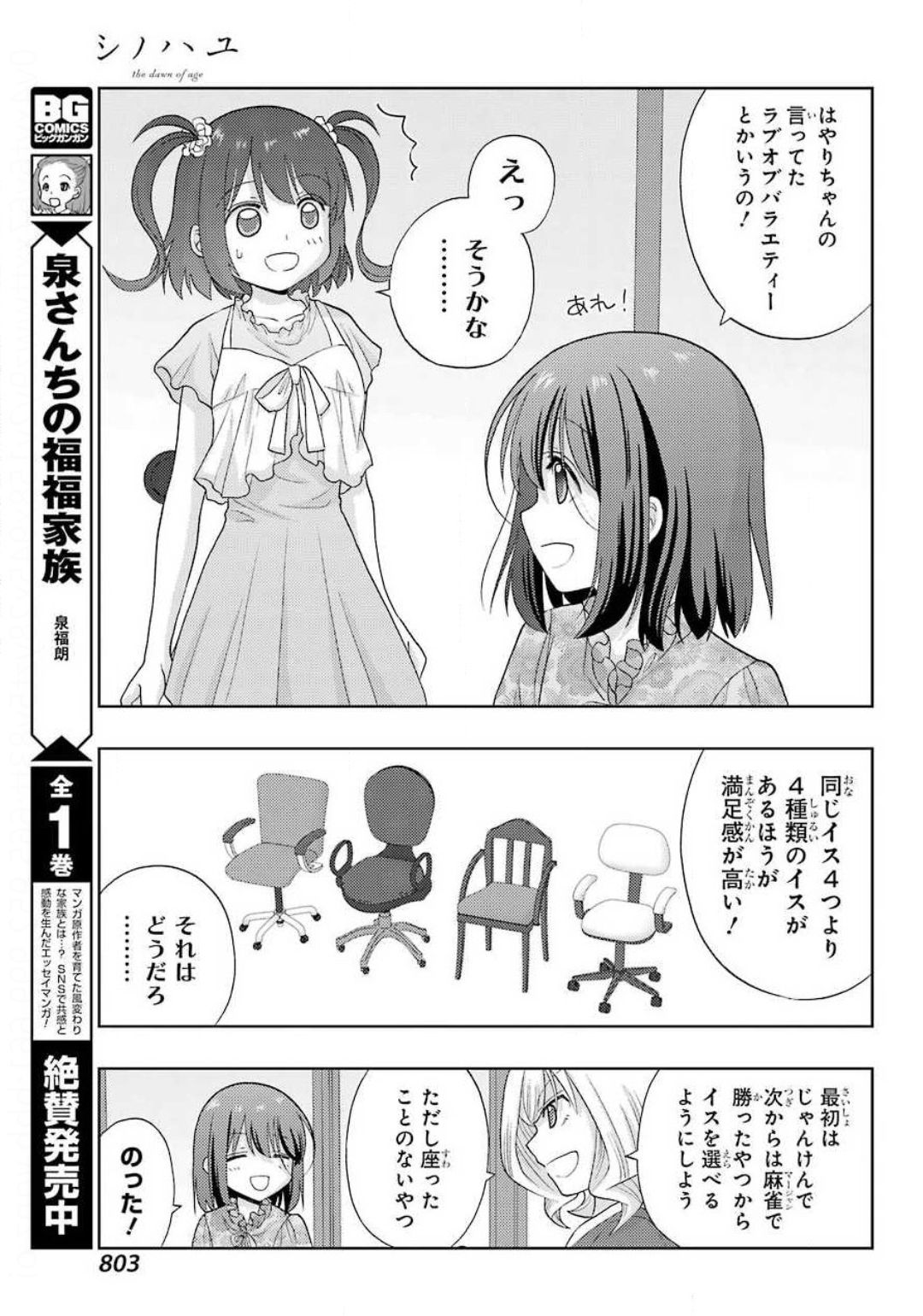 シノハユ 第83話 - Page 21