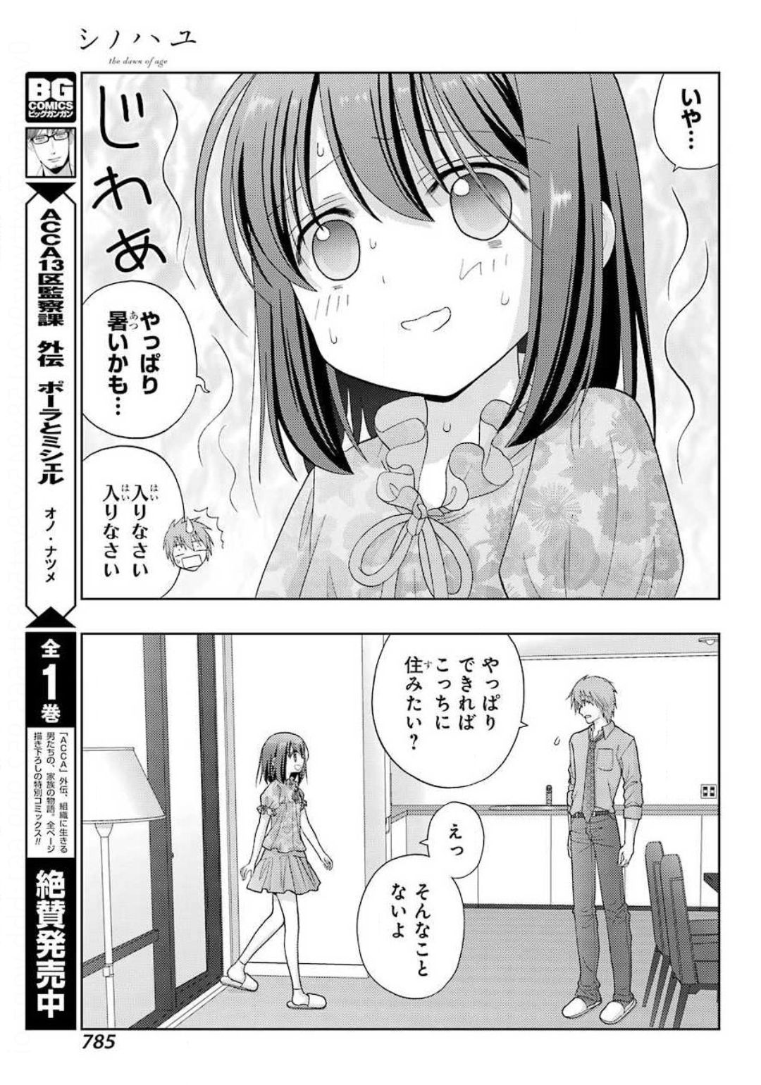 シノハユ 第83話 - Page 3