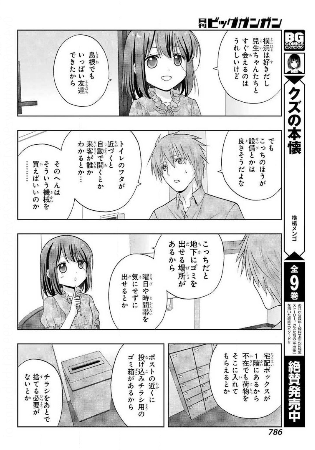 シノハユ 第83話 - Page 4