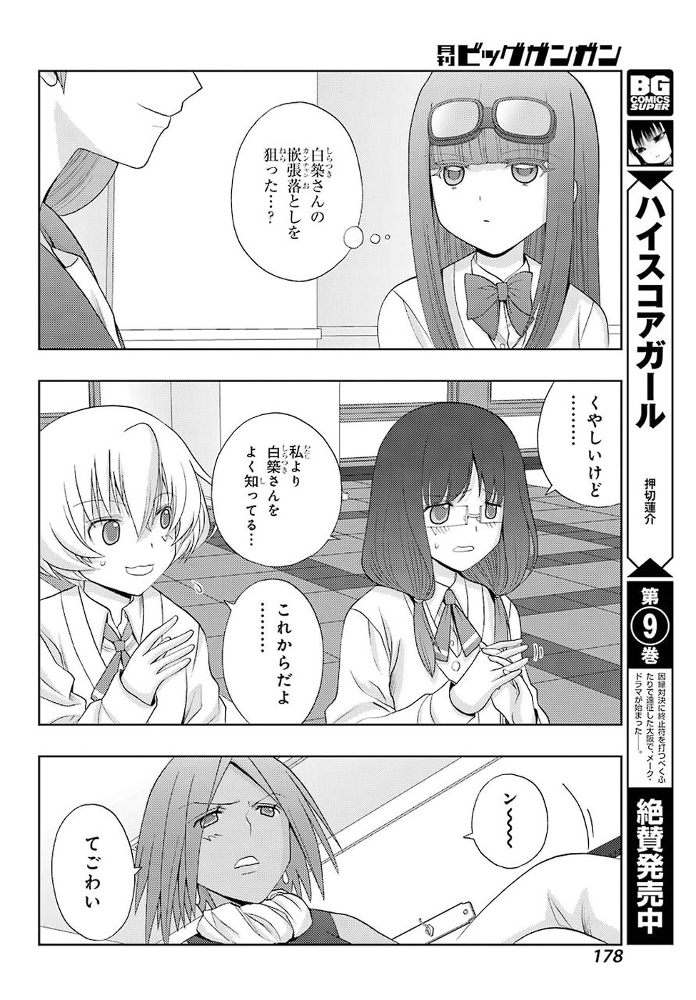 シノハユ 第61話 - Page 12