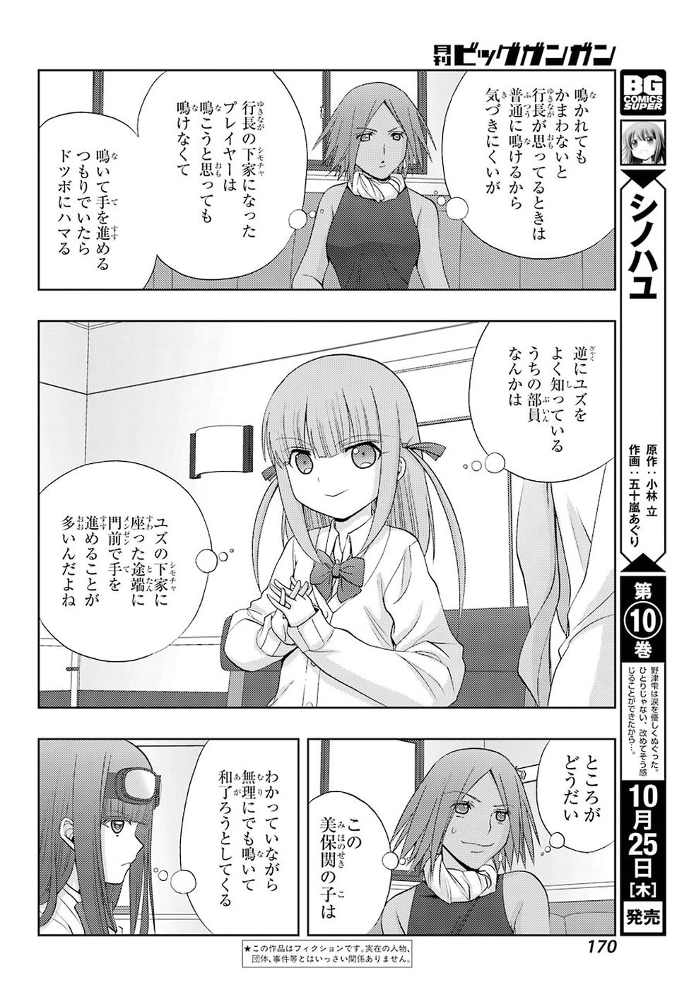 シノハユ 第61話 - Page 4