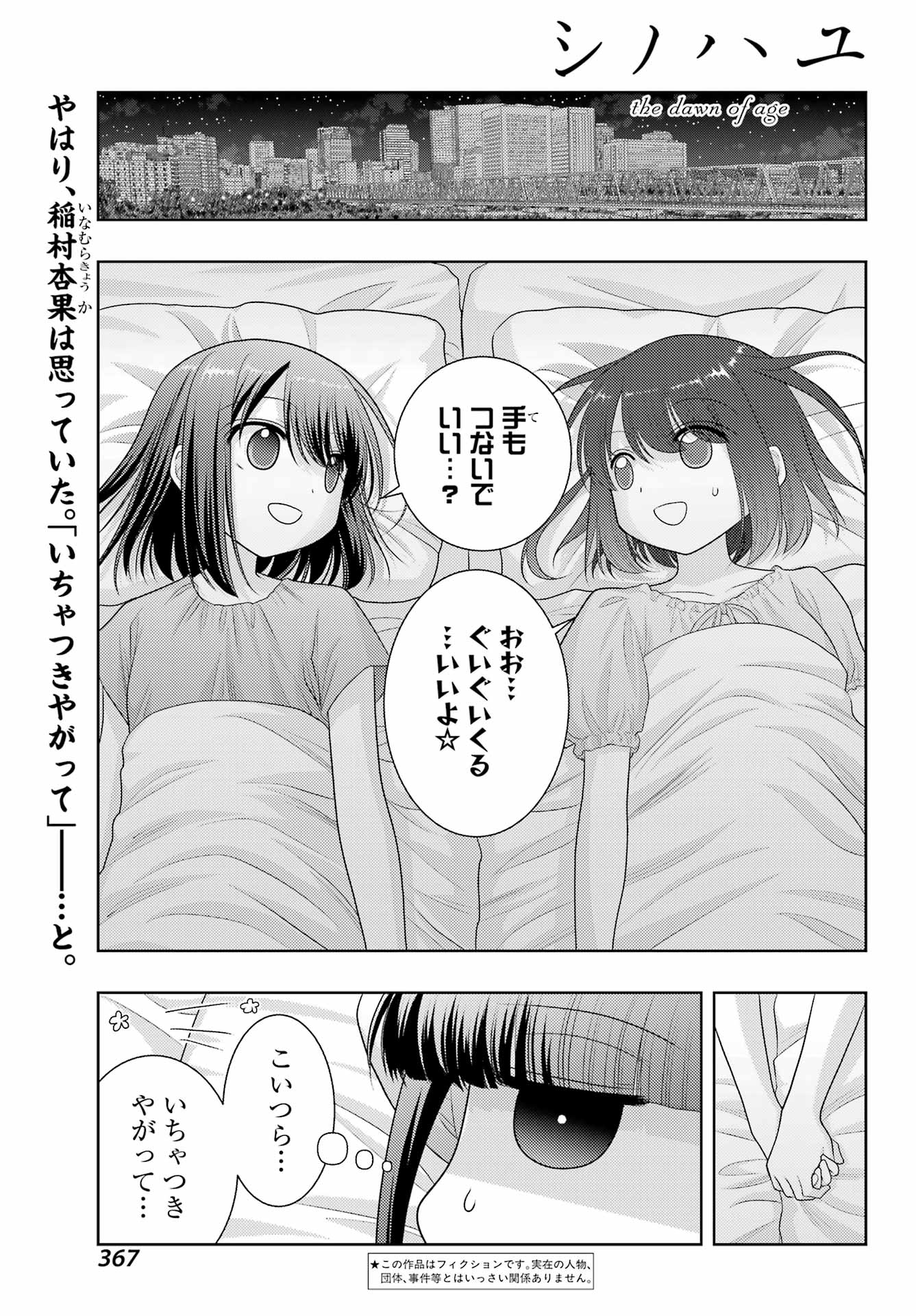 シノハユ 第103話 - Page 1