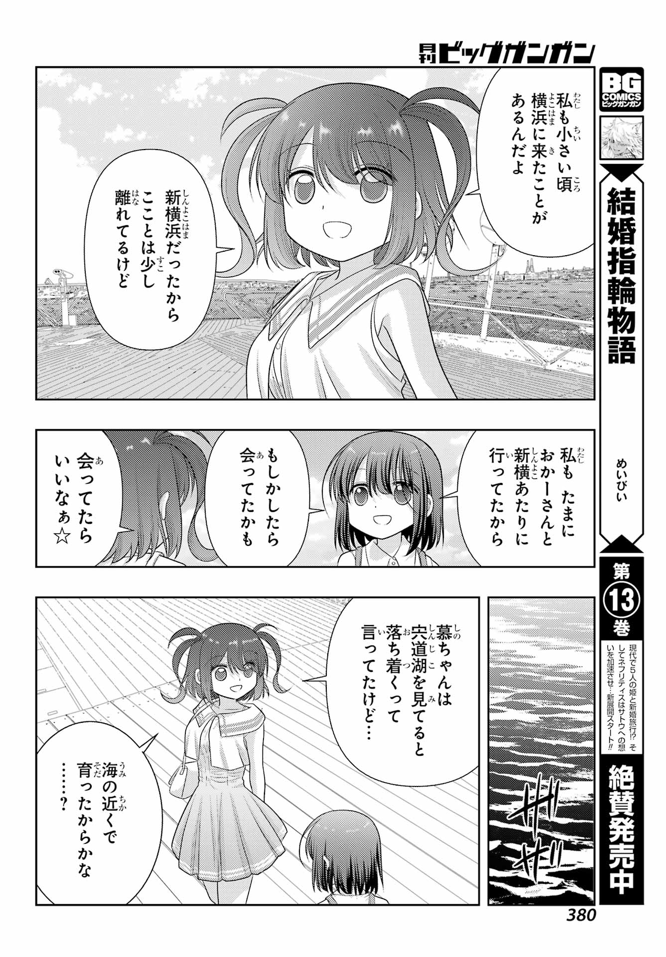 シノハユ 第103話 - Page 14