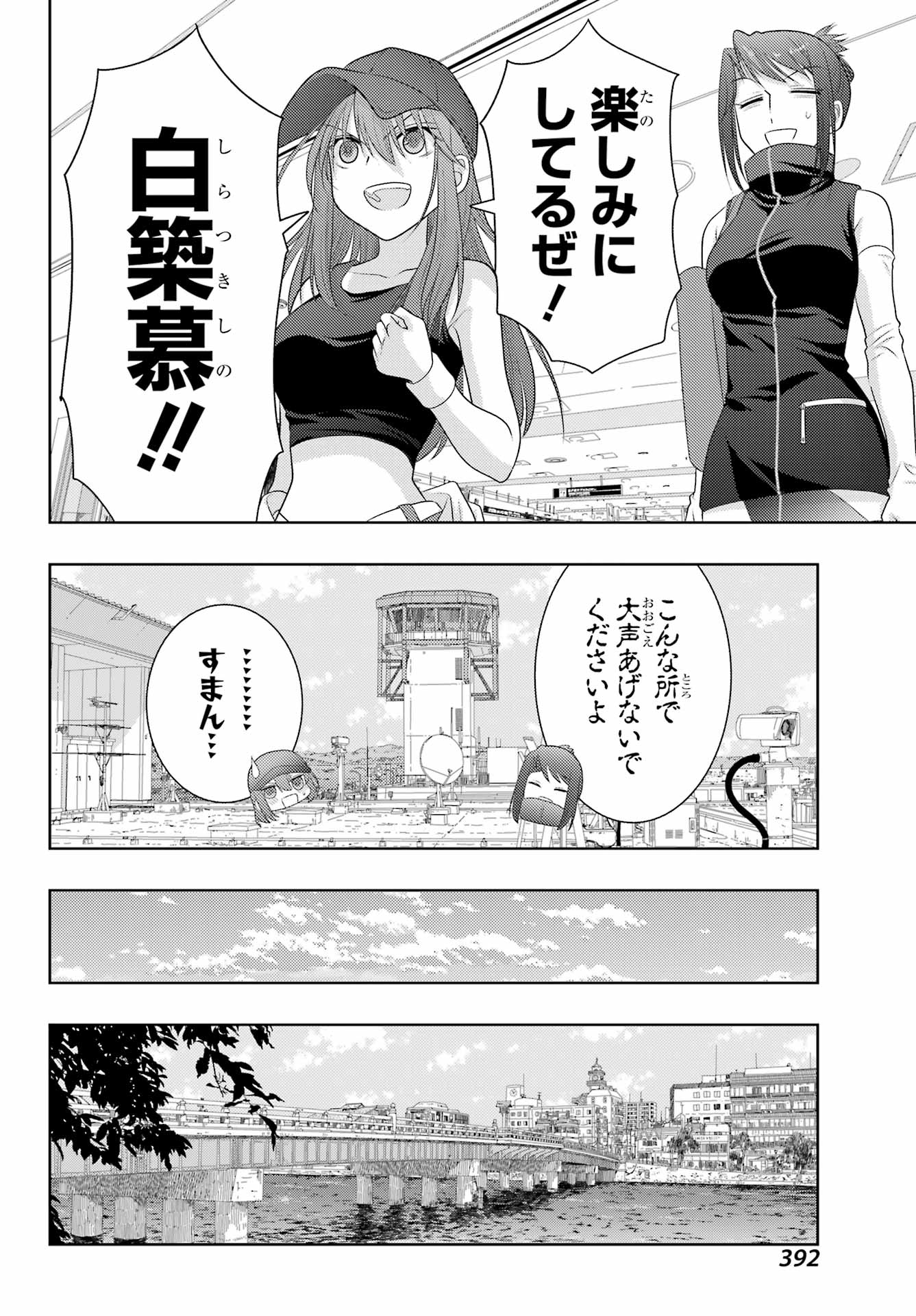 シノハユ 第103話 - Page 26