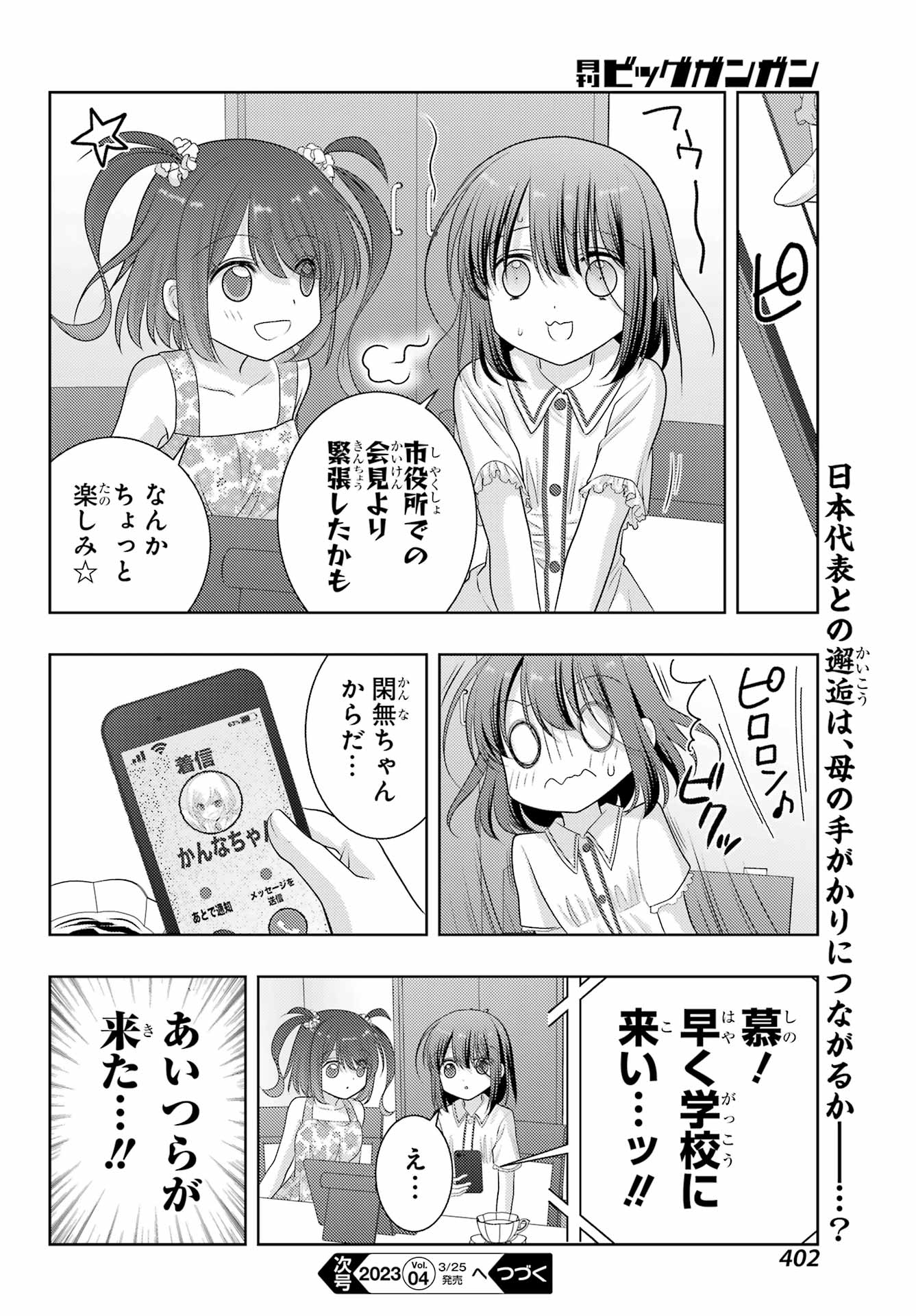 シノハユ 第103話 - Page 36
