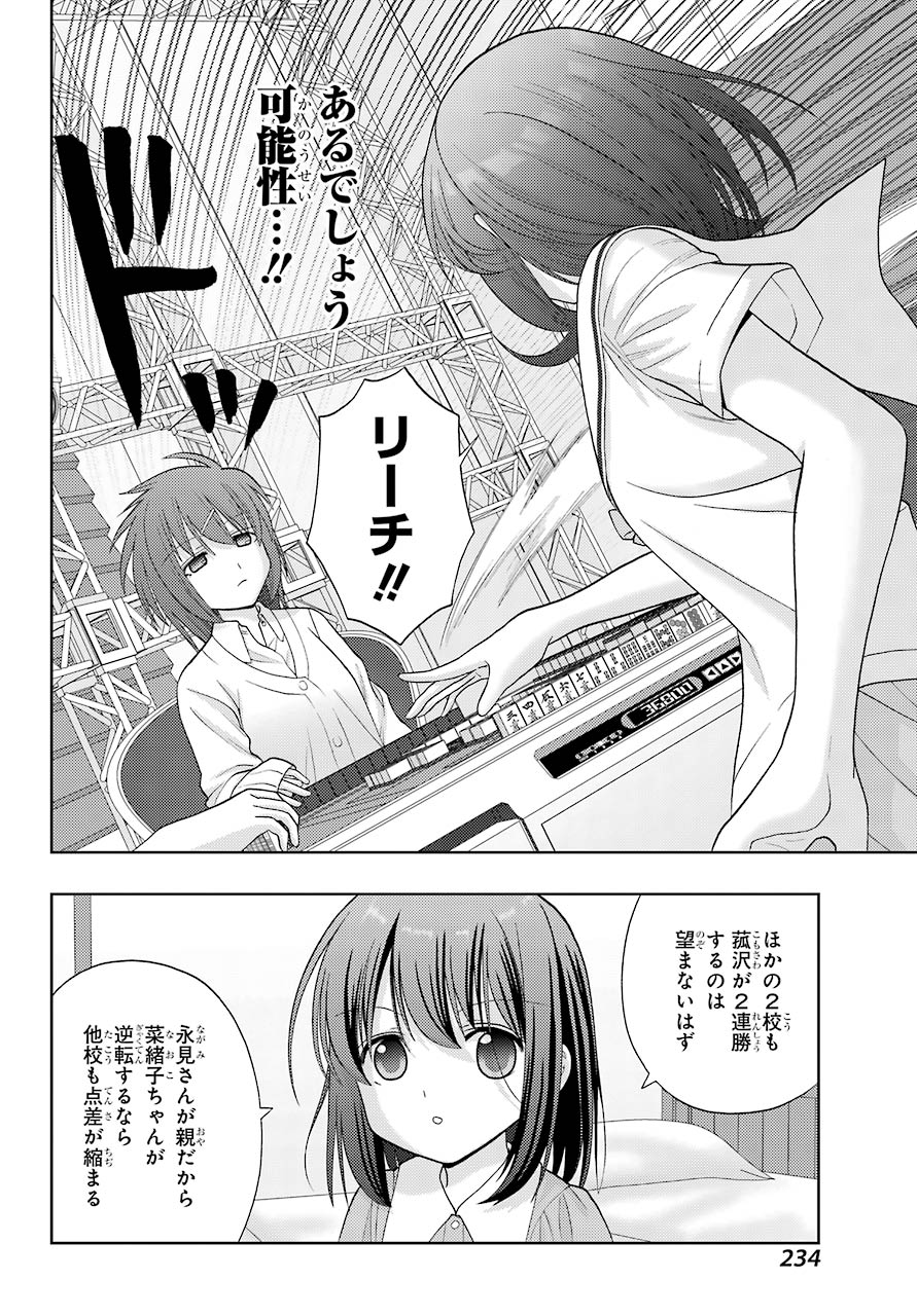 シノハユ 第89話 - Page 14