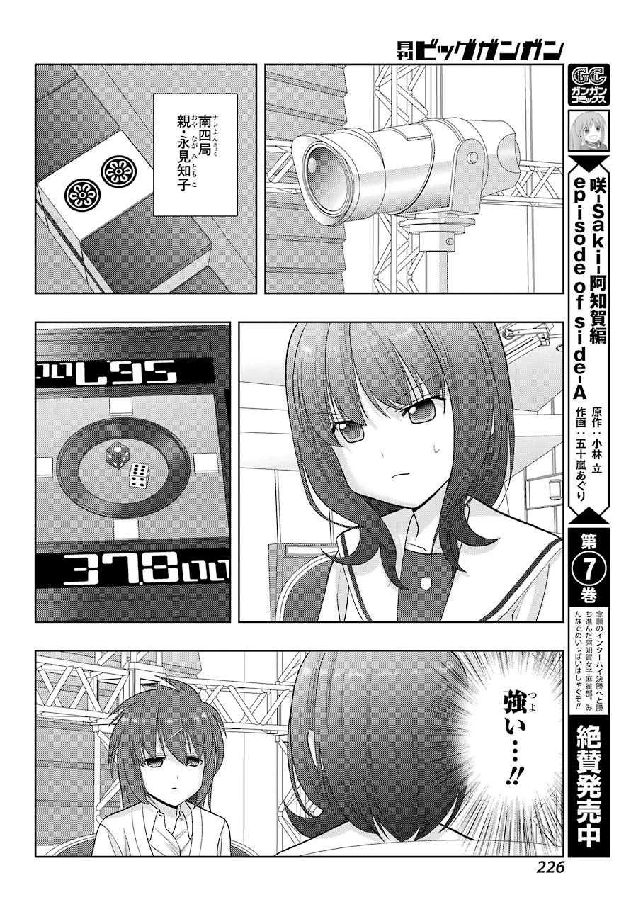 シノハユ 第89話 - Page 6